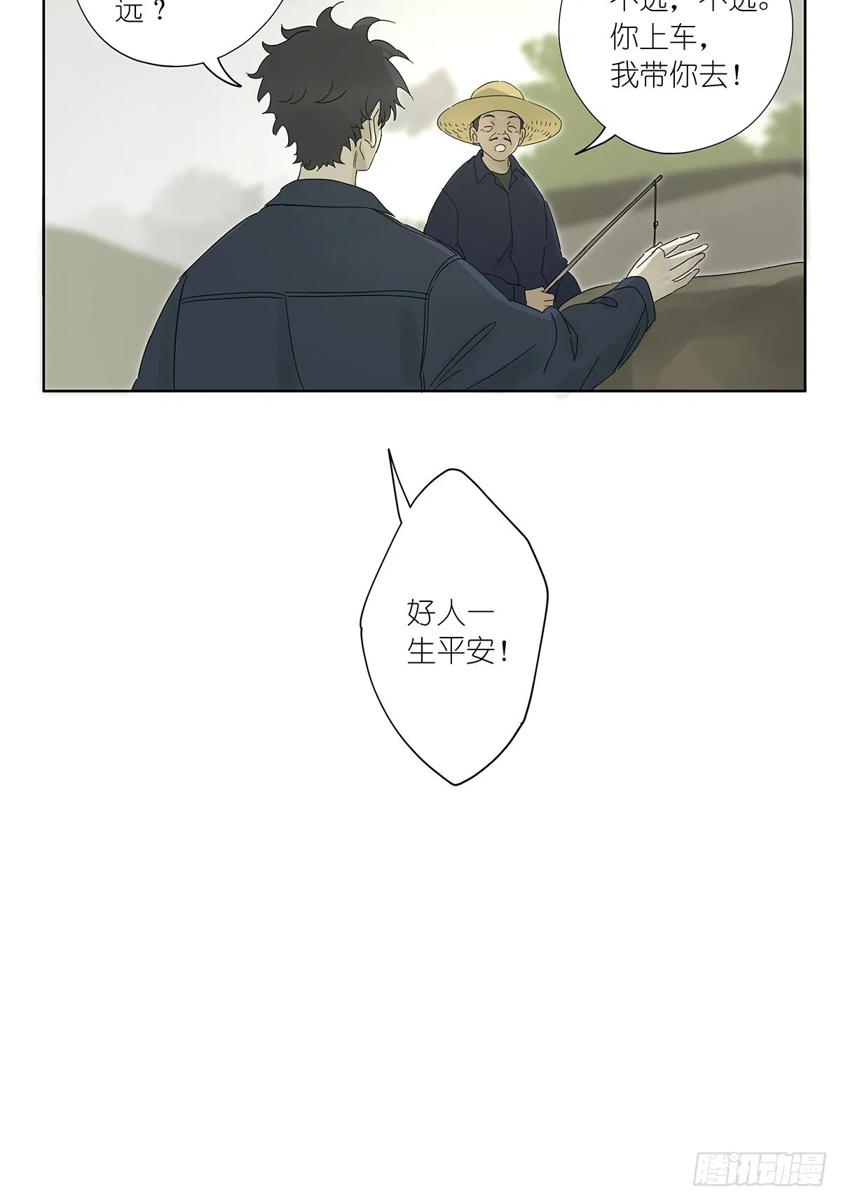 第八十三回：名字 第5页