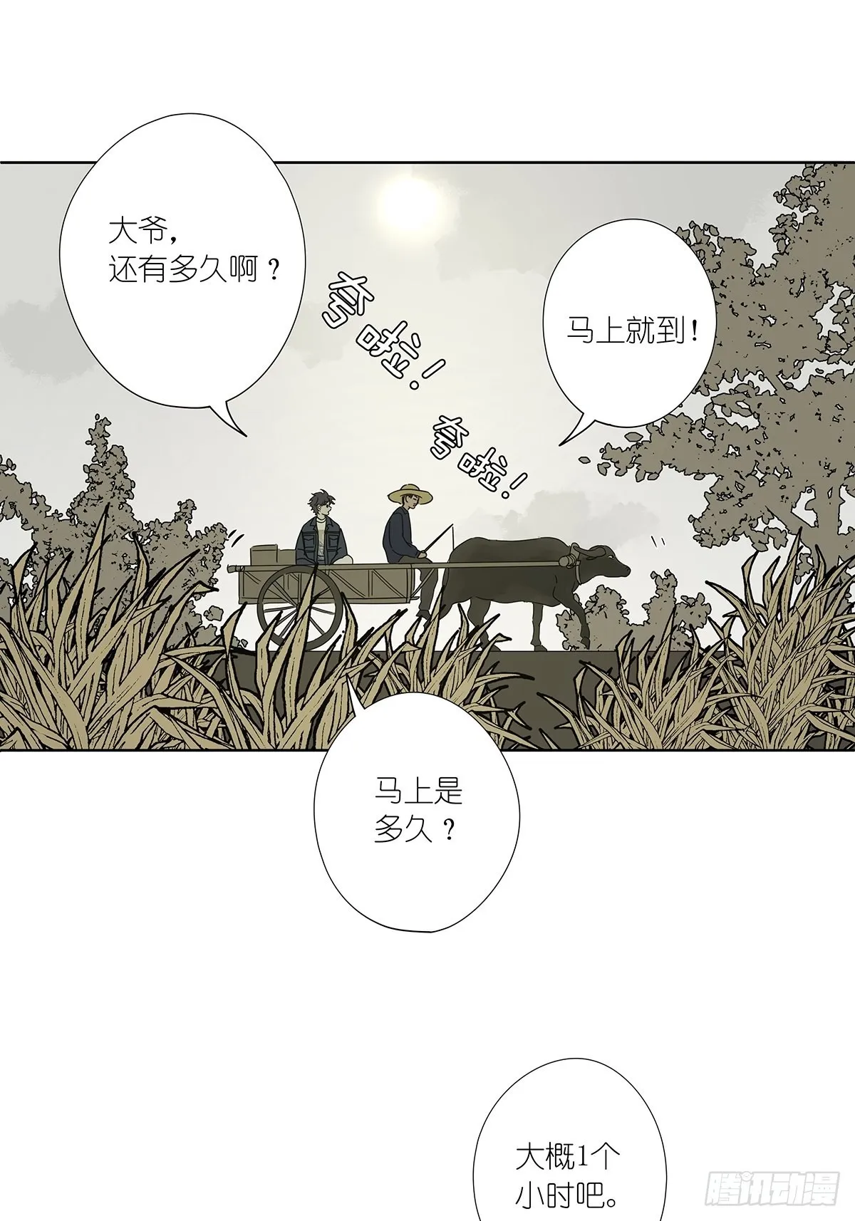 第八十三回：名字 第7页