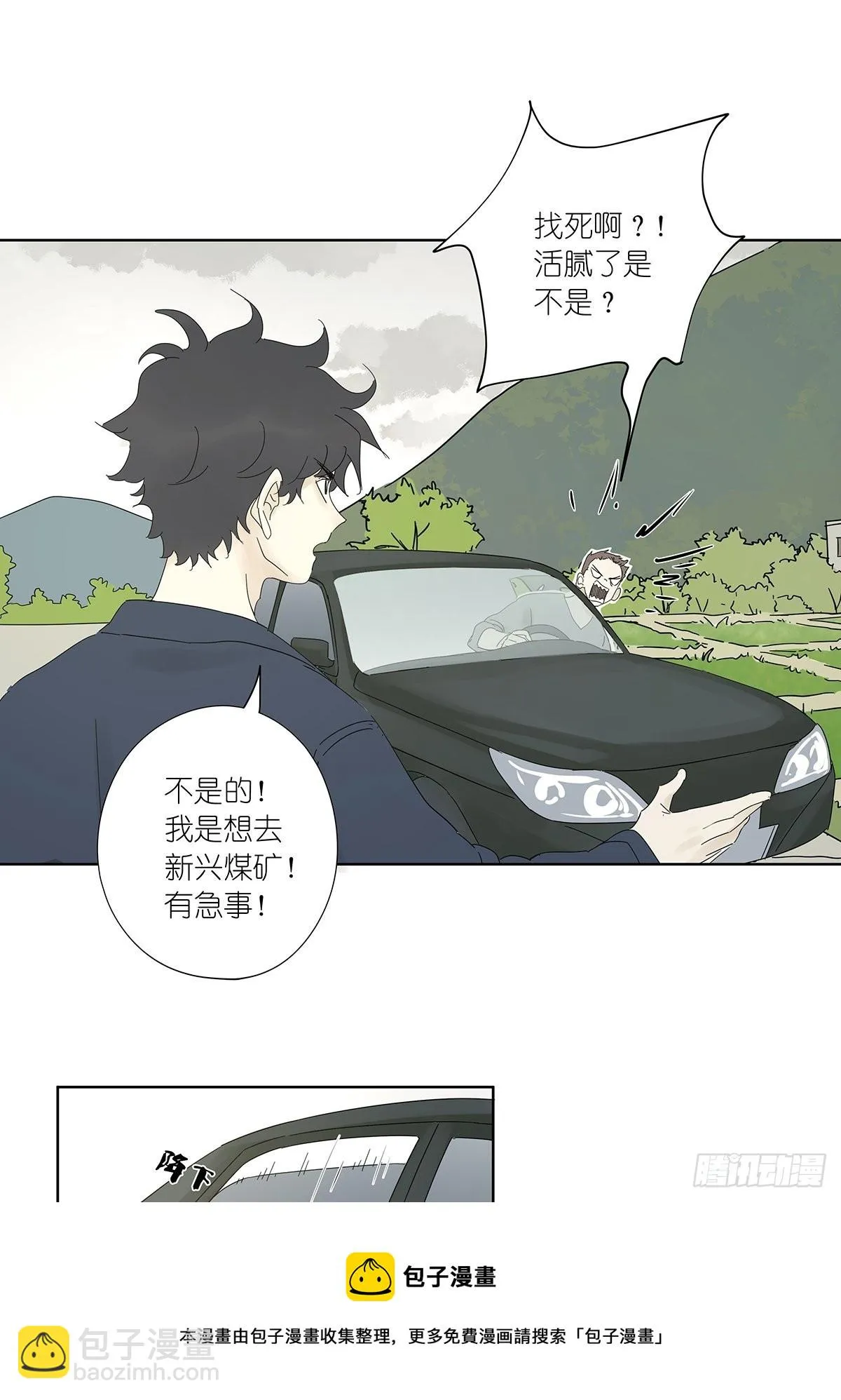 第八十三回：名字 第11页