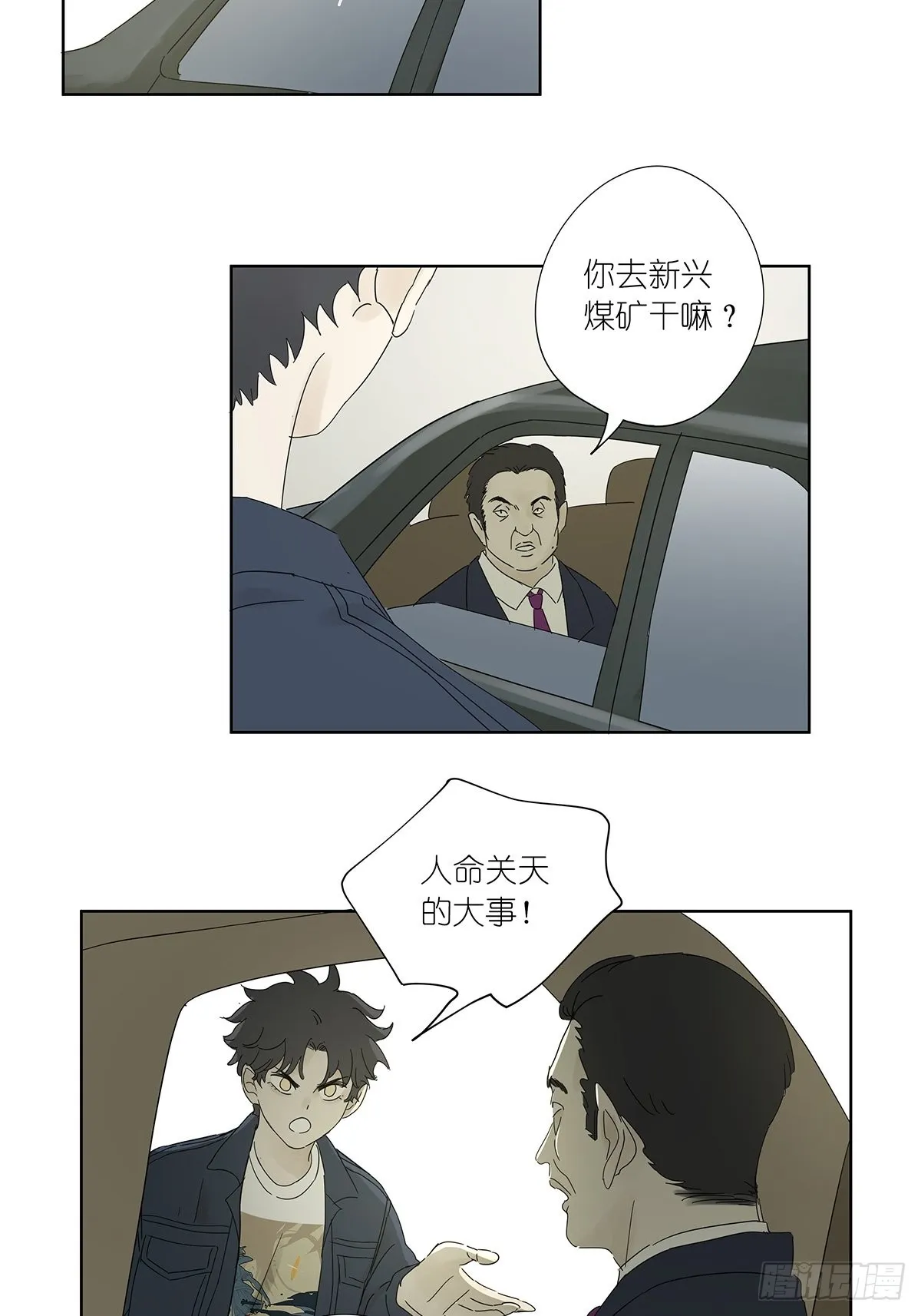 第八十三回：名字 第12页