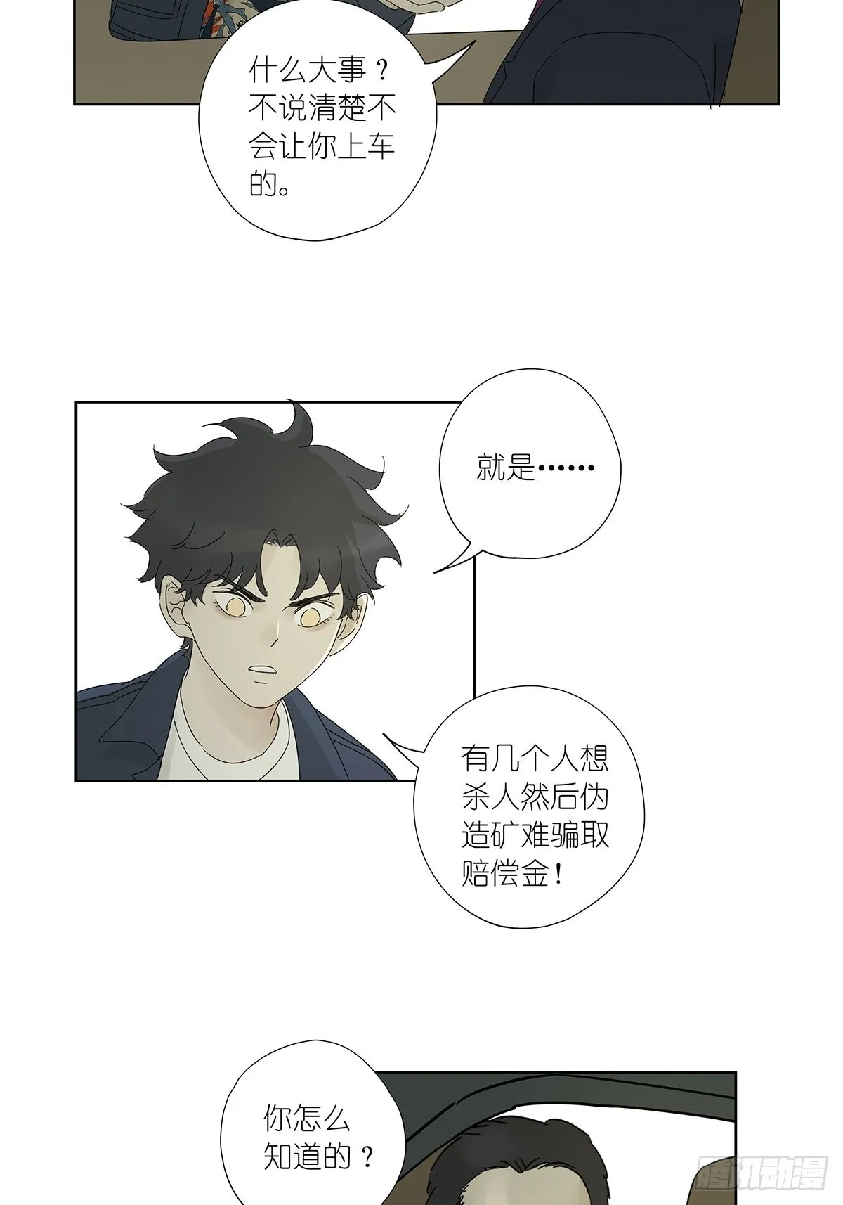 第八十三回：名字 第13页