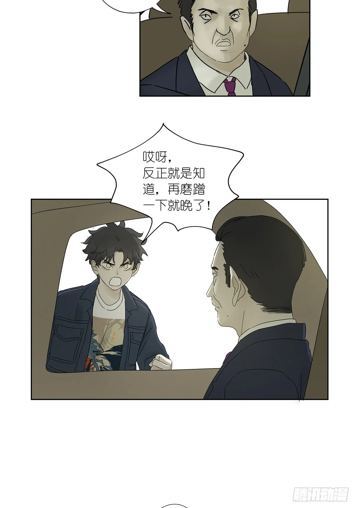 第八十三回：名字 第14页