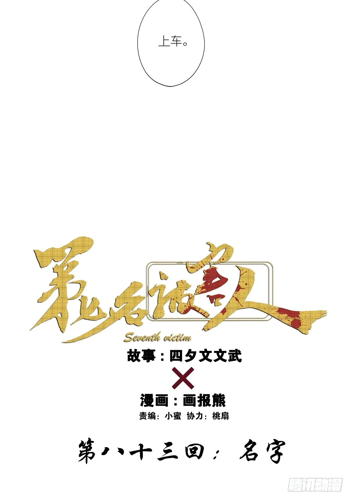 第八十三回：名字 第15页