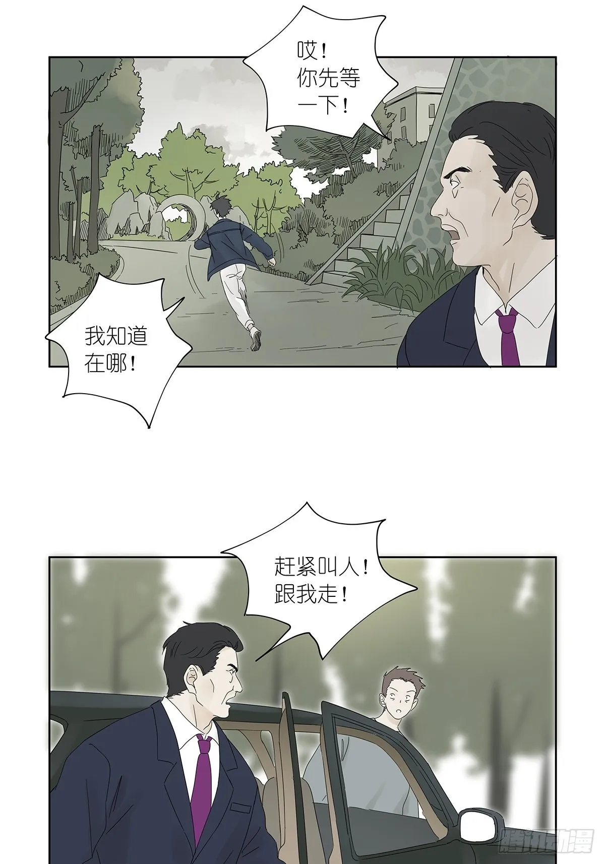 第八十三回：名字 第17页