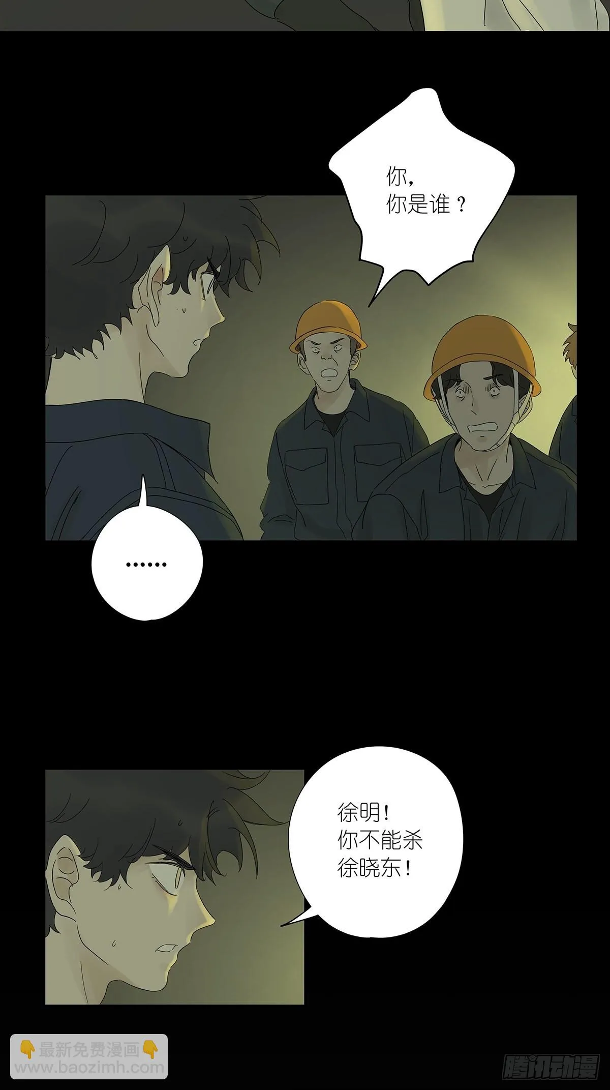 第八十三回：名字 第25页