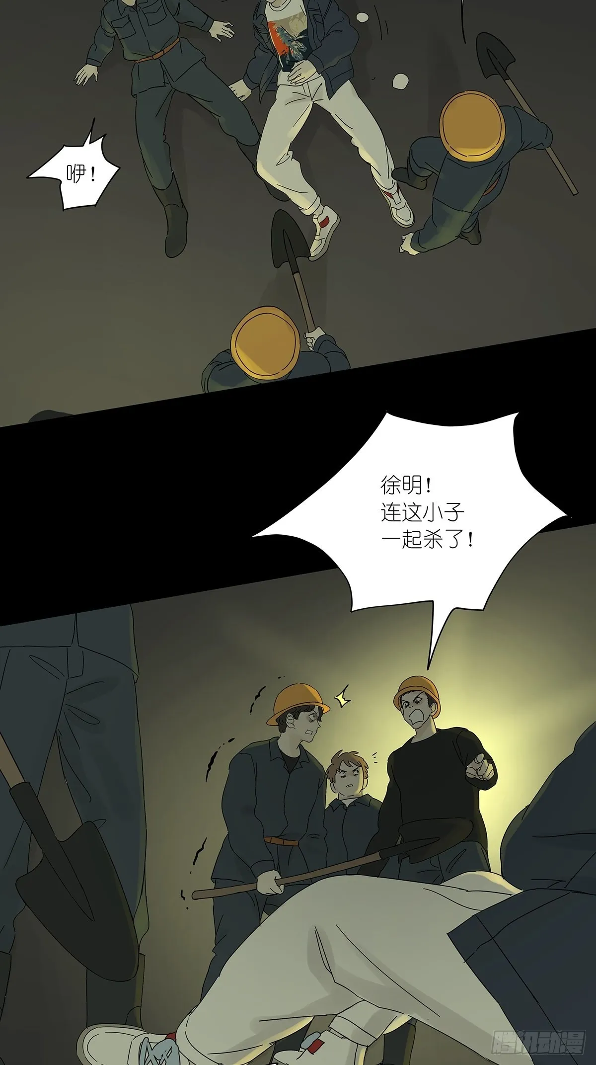 第八十三回：名字 第28页