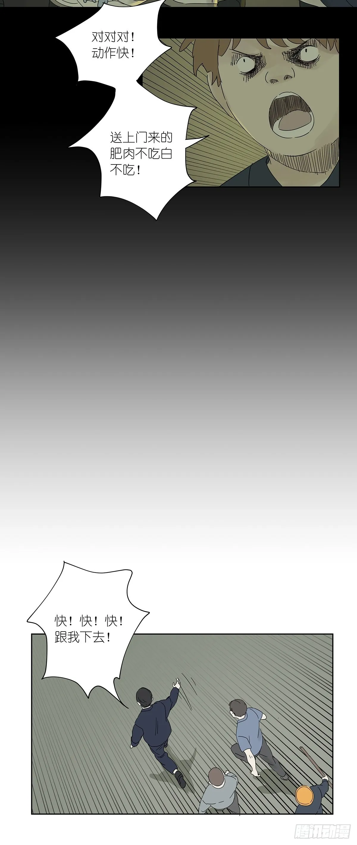 第八十三回：名字 第29页