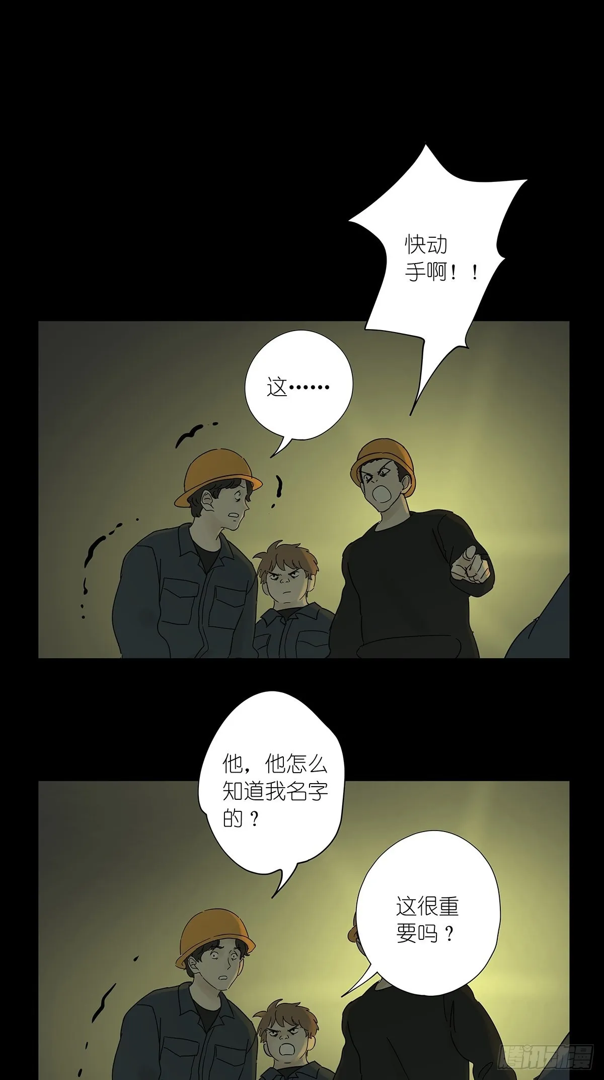第八十三回：名字 第30页
