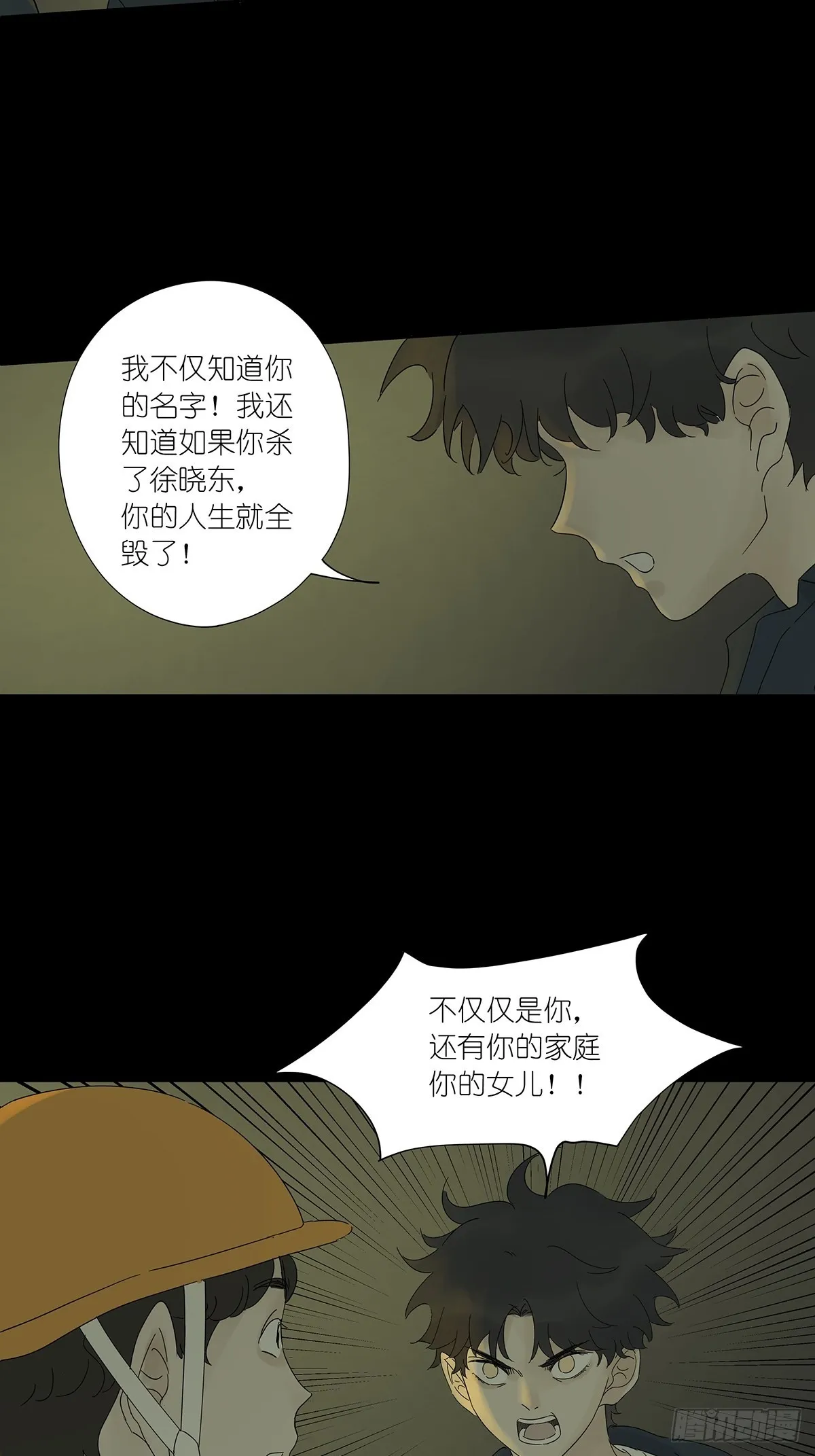 第八十三回：名字 第32页