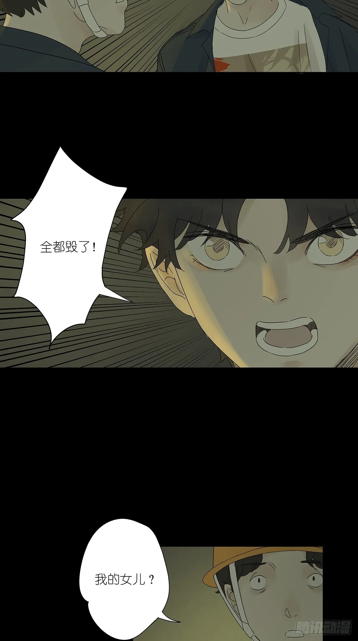 第八十三回：名字 第33页