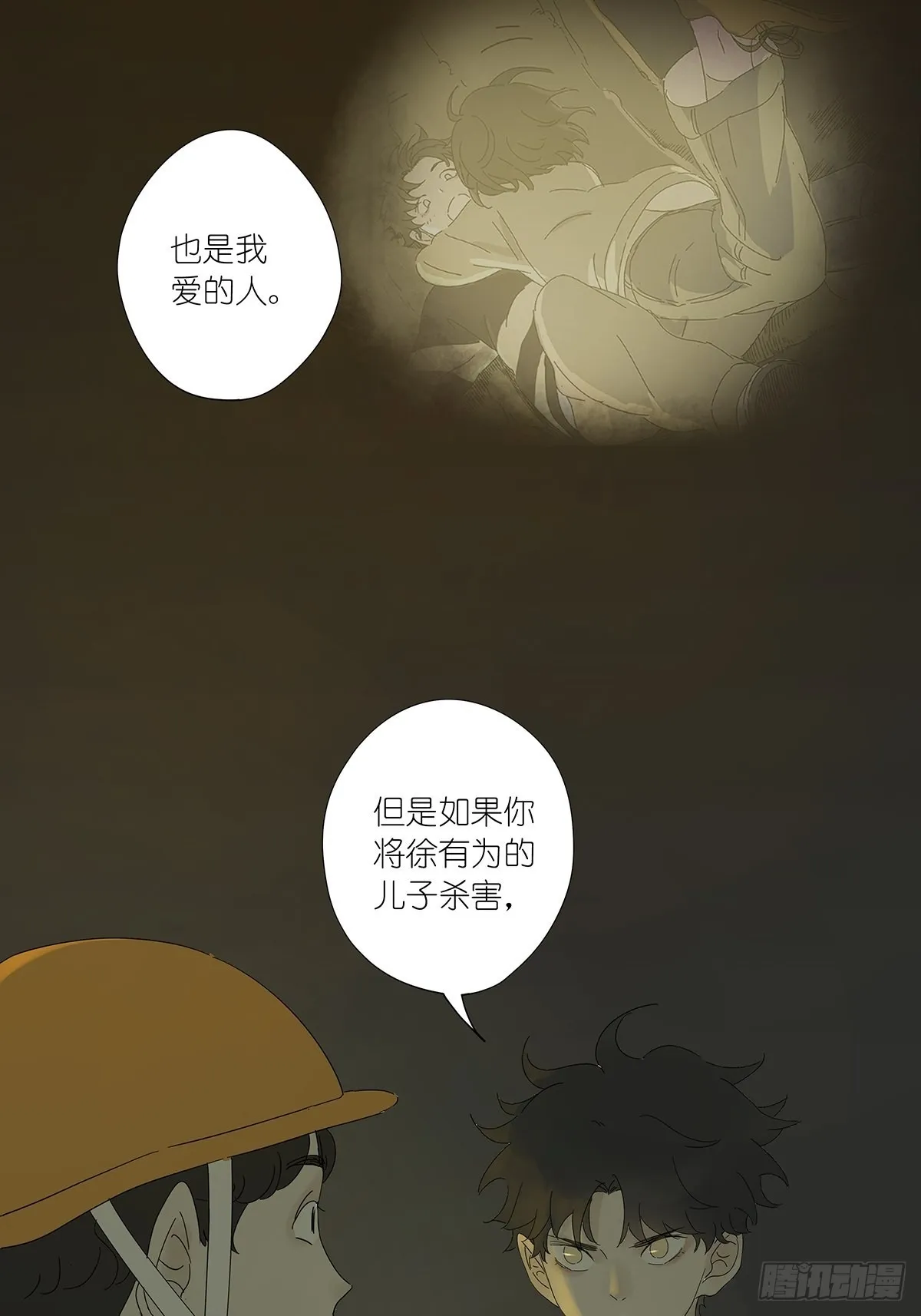 第八十三回：名字 第37页