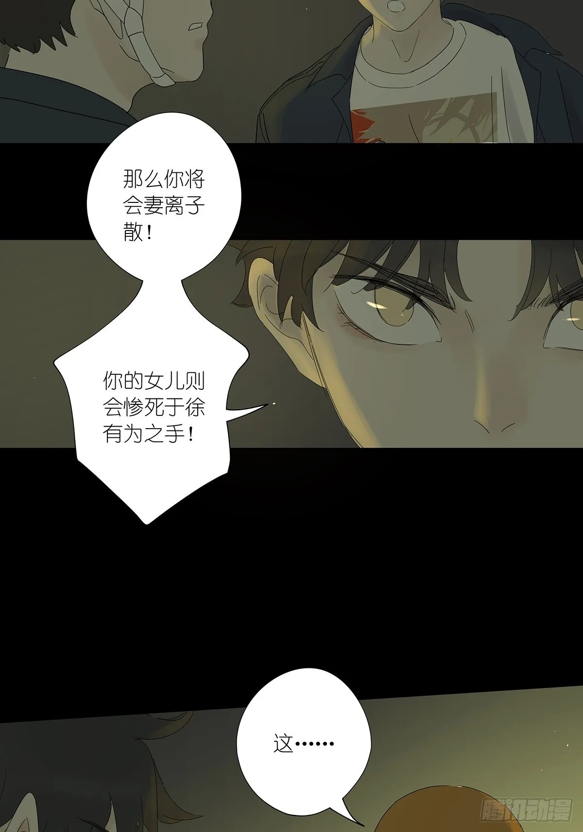 第八十三回：名字 第38页