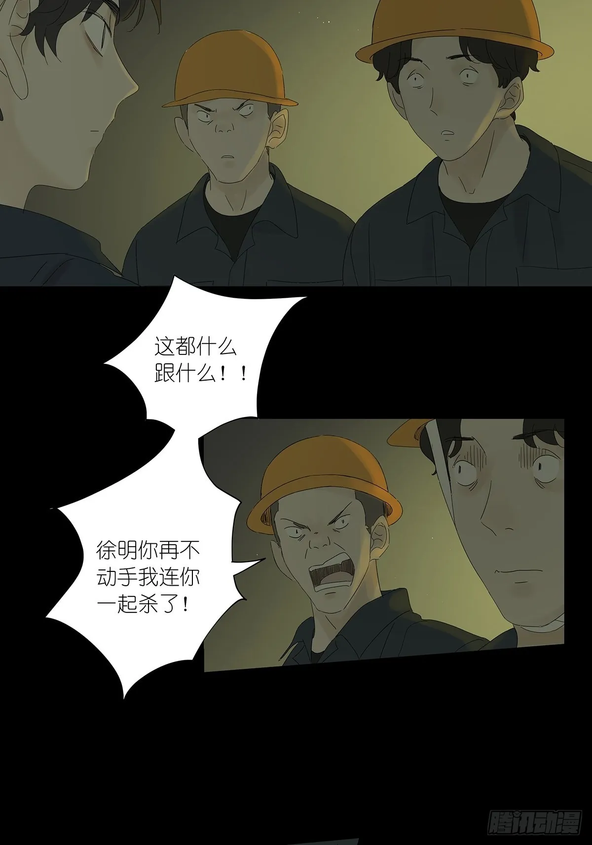 第八十三回：名字 第39页