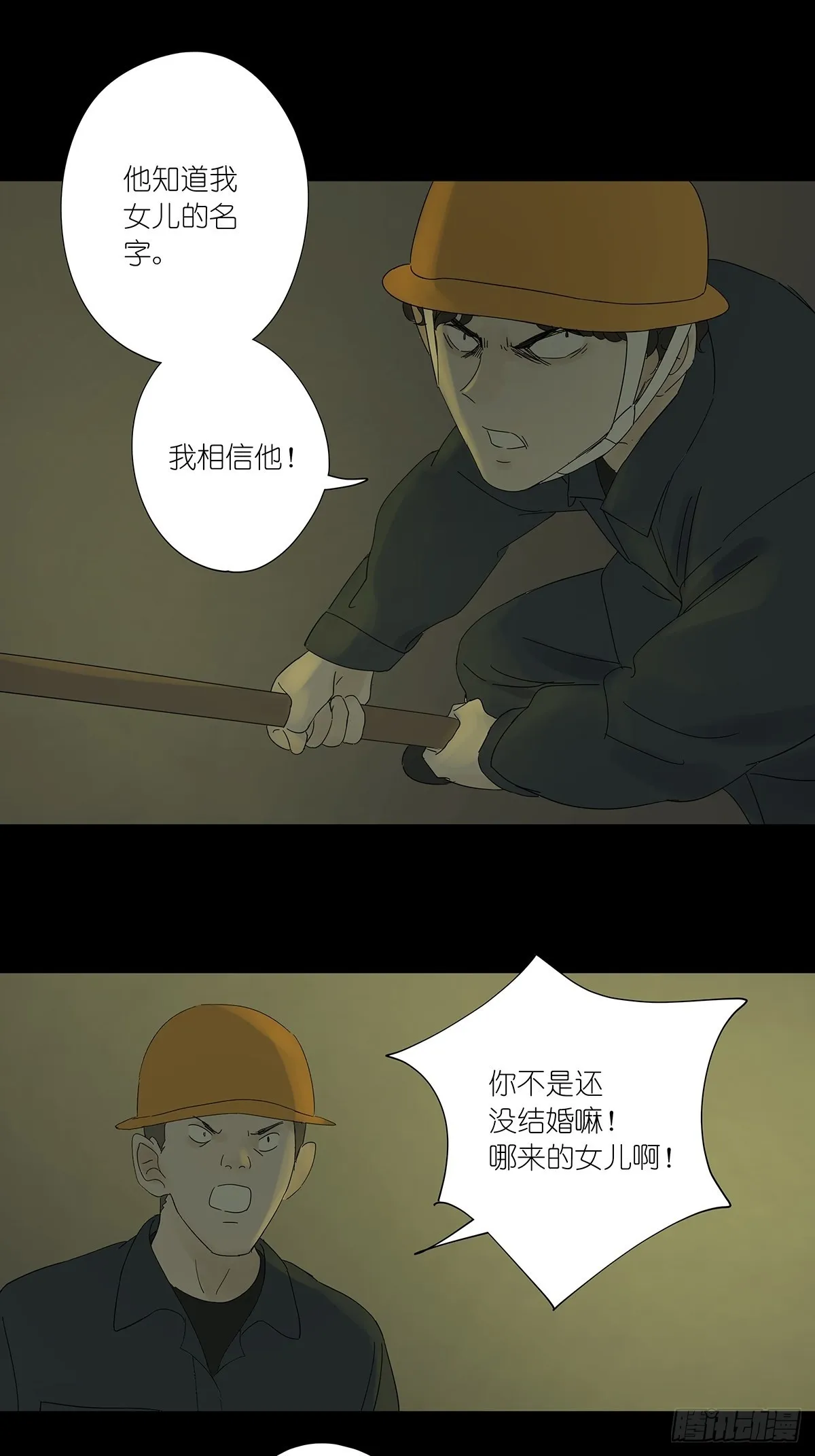 第八十三回：名字 第43页