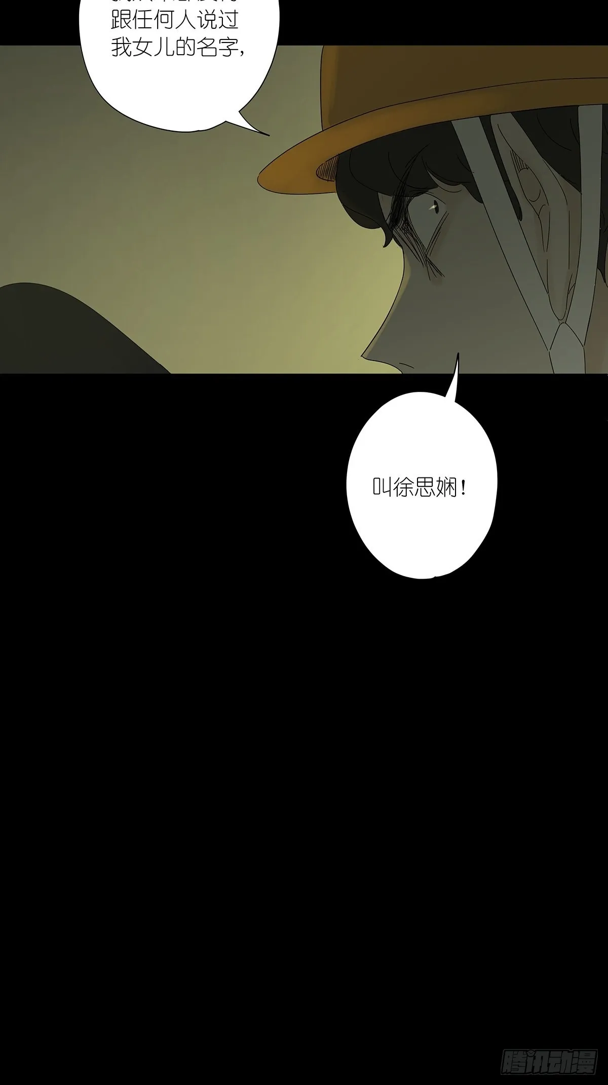 第八十三回：名字 第45页