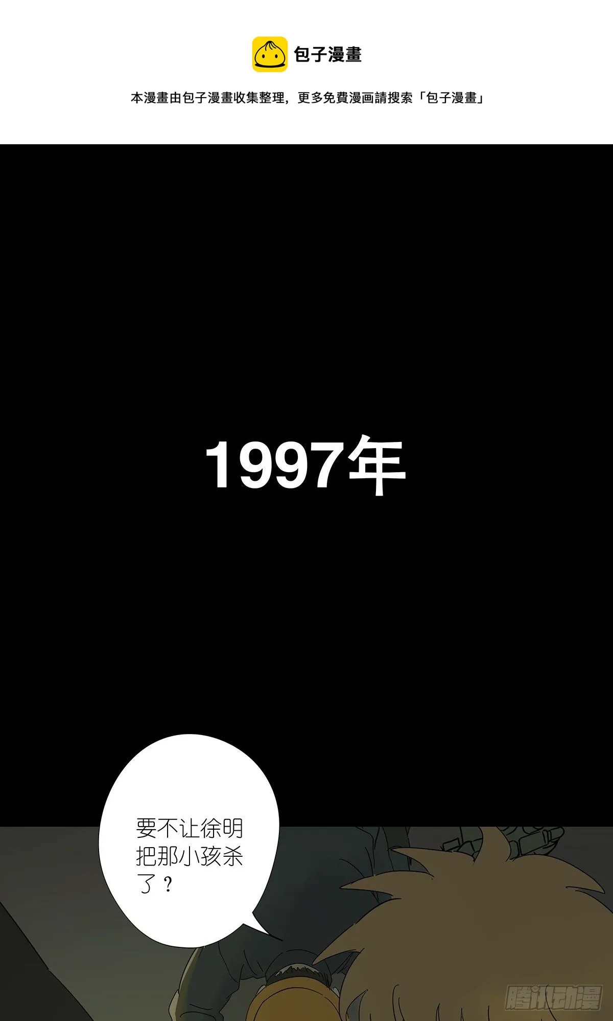 第八十二回：合谋 第1页