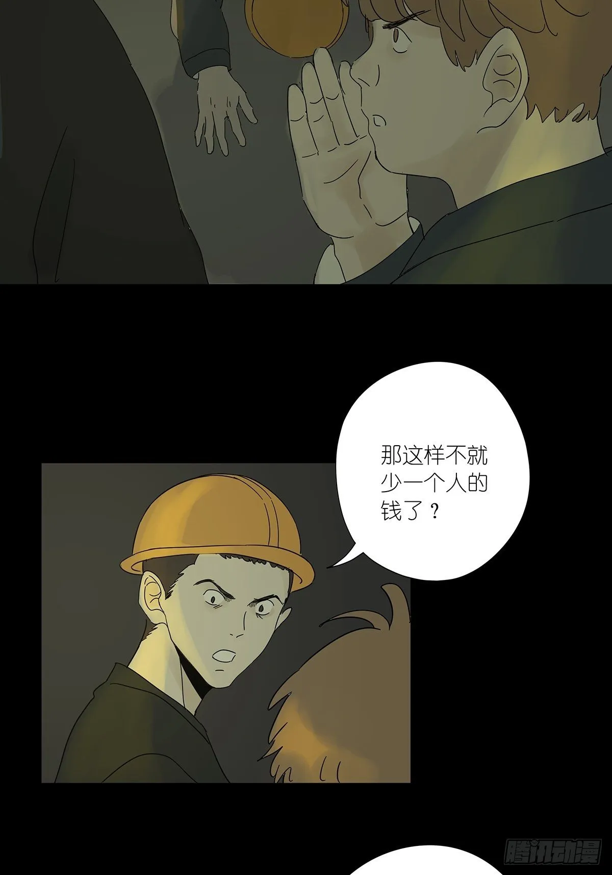 第八十二回：合谋 第2页