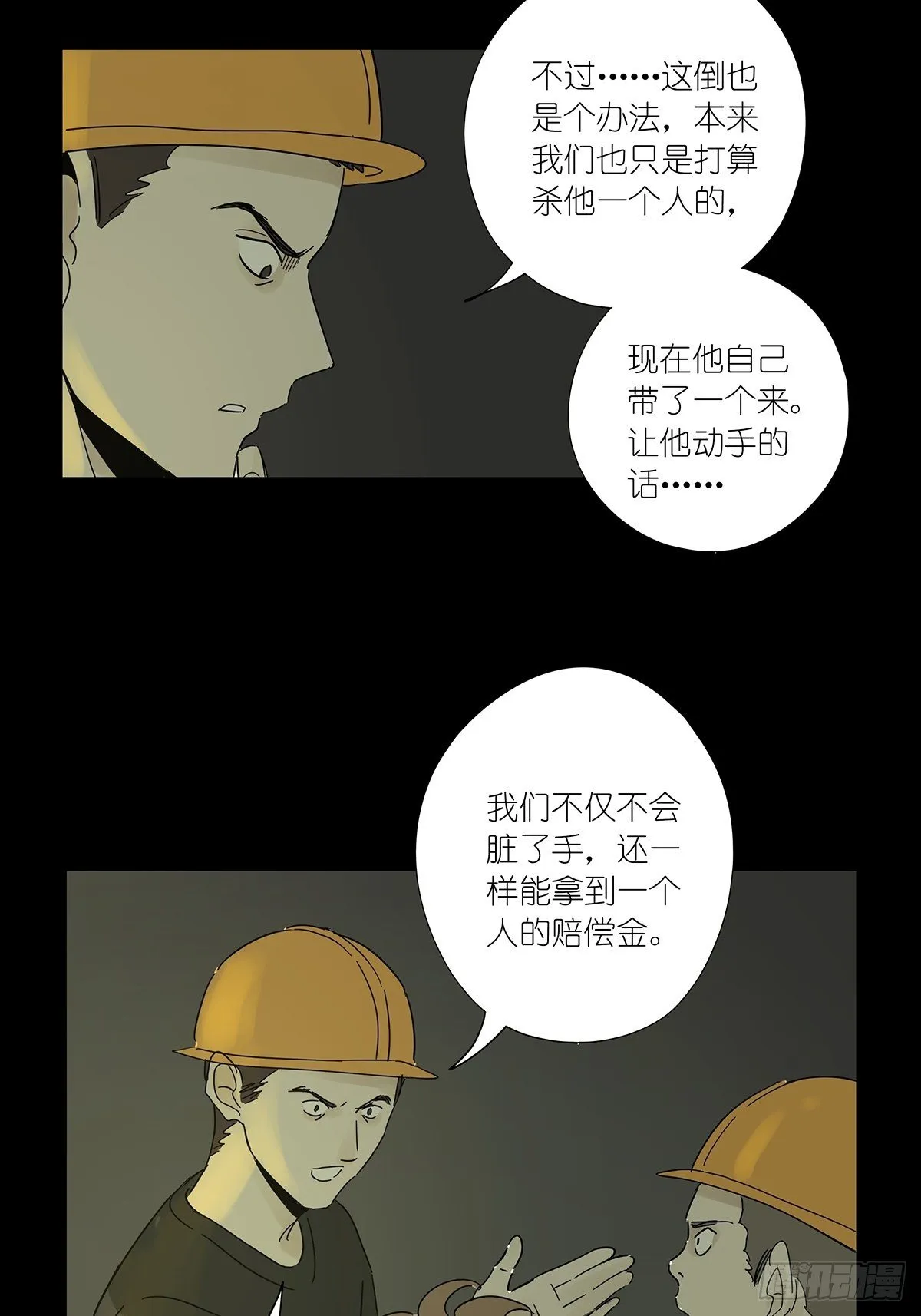 第八十二回：合谋 第3页