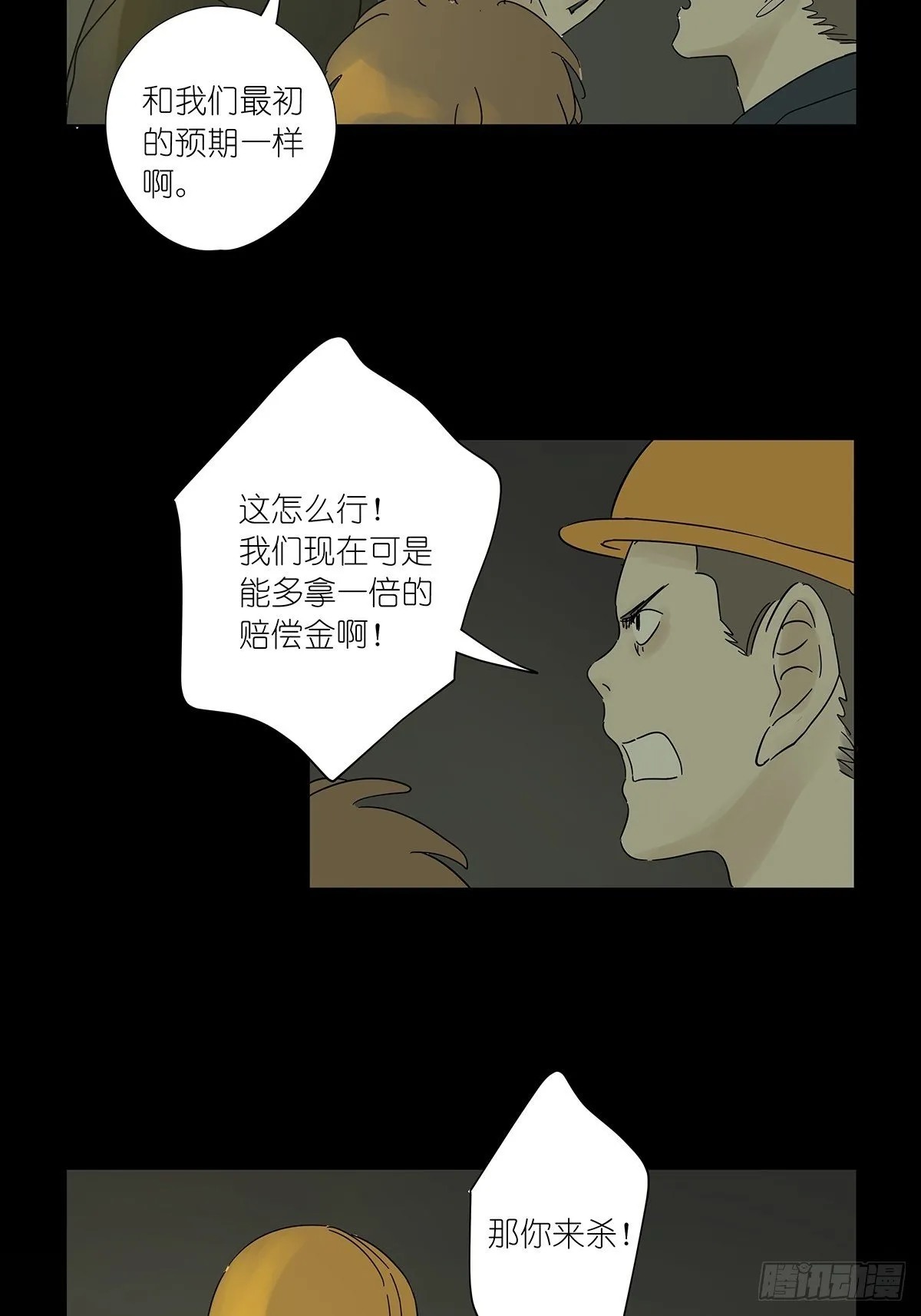 第八十二回：合谋 第4页