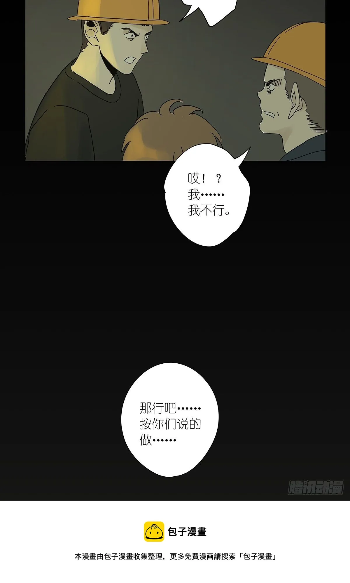 第八十二回：合谋 第5页