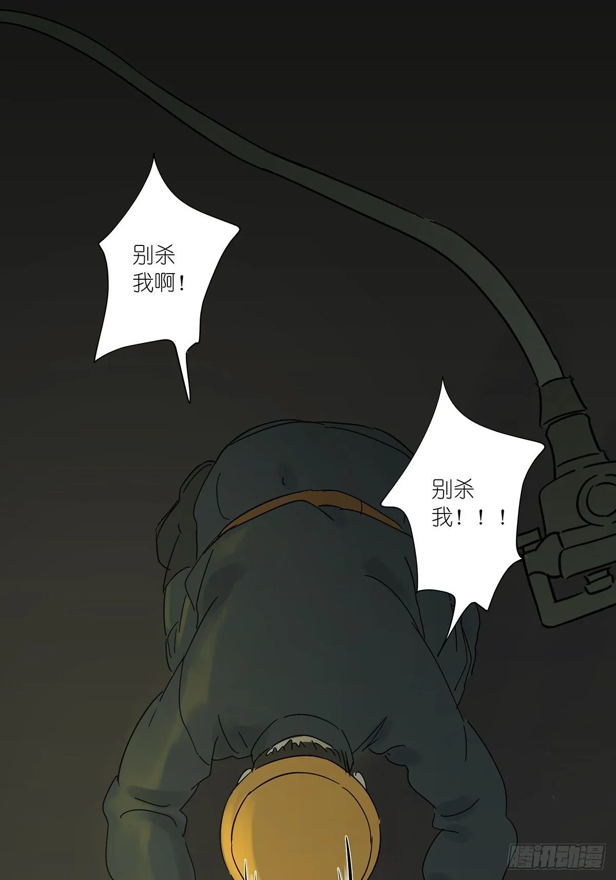 第八十二回：合谋 第6页