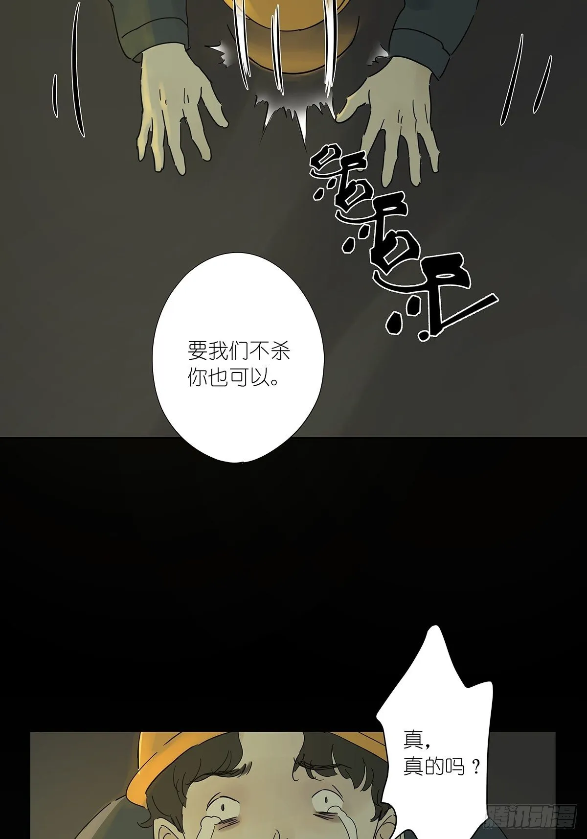 第八十二回：合谋 第7页