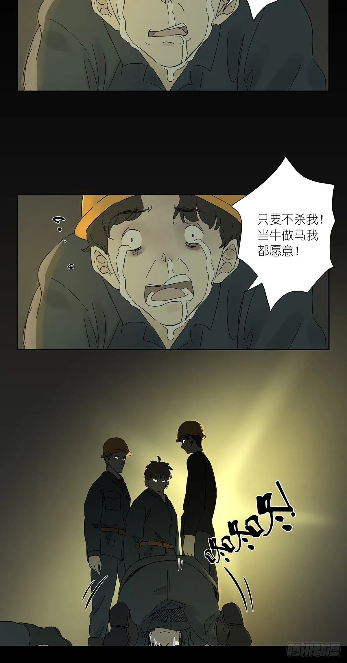 第八十二回：合谋 第8页
