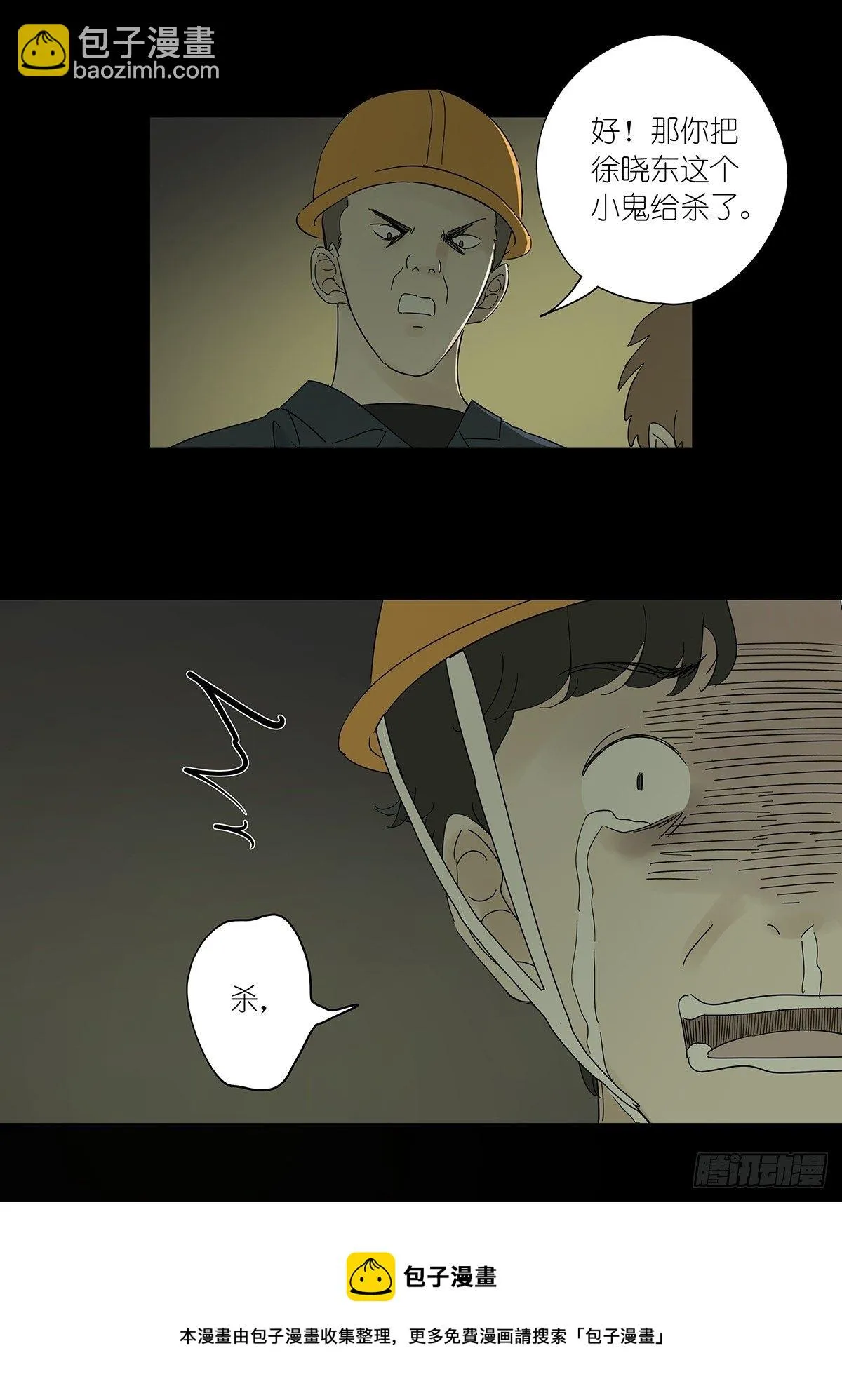 第八十二回：合谋 第9页