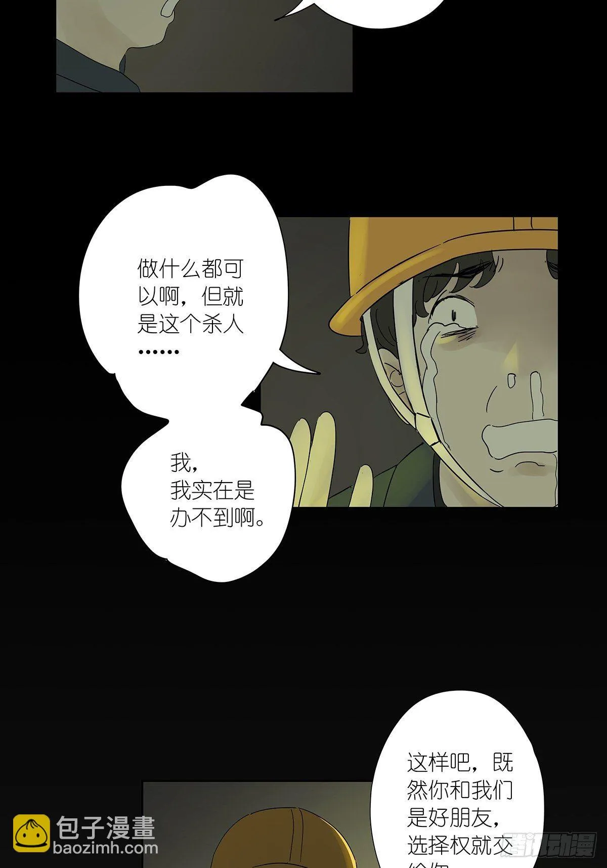 第八十二回：合谋 第12页