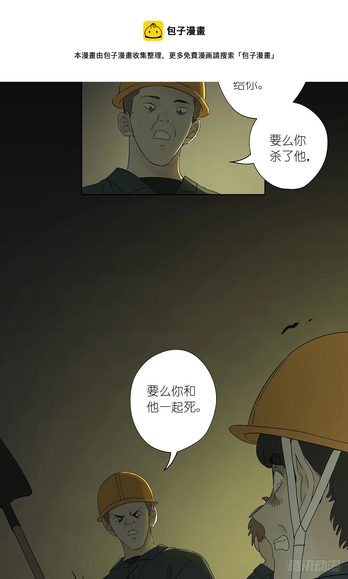 第八十二回：合谋 第13页