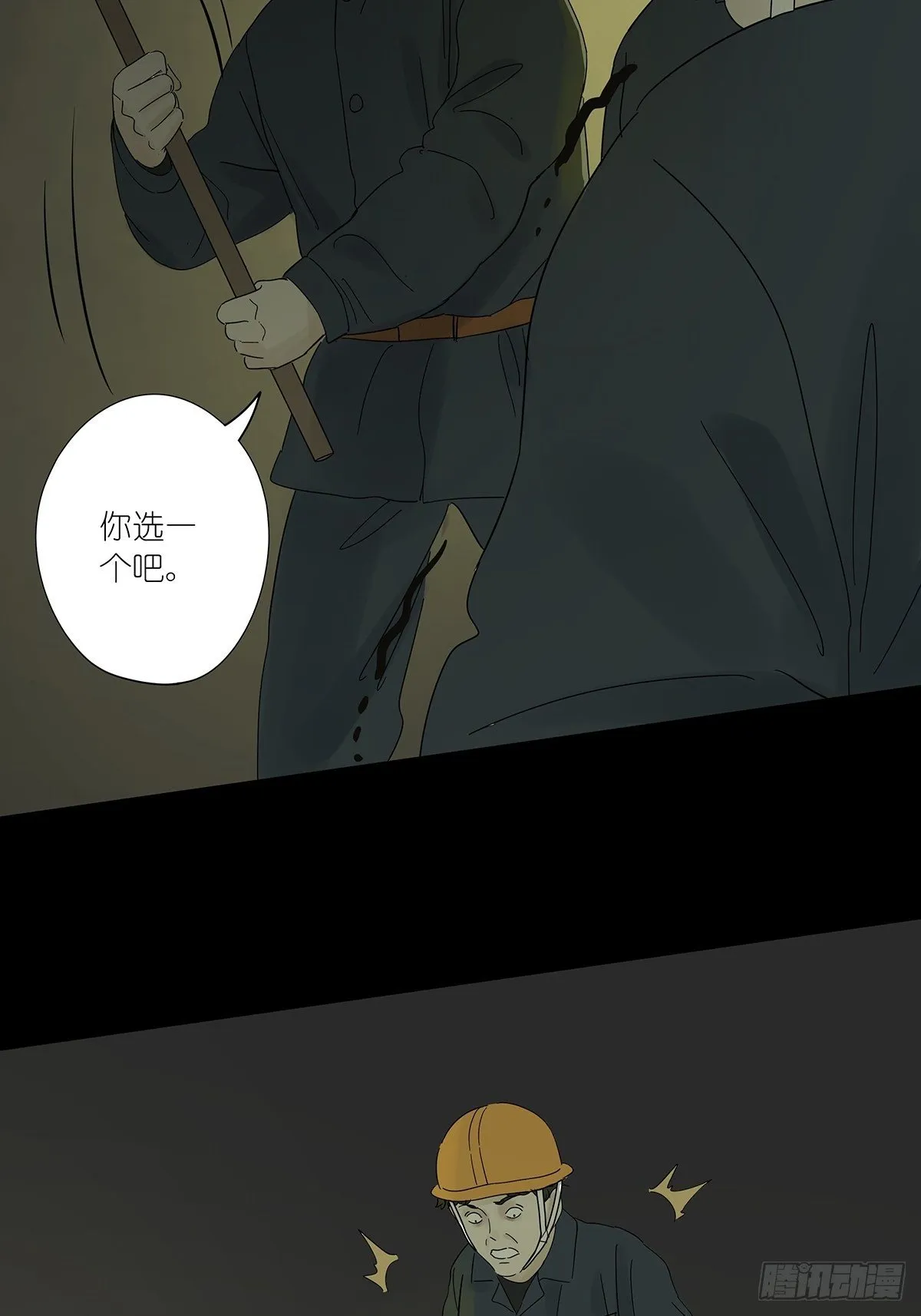 第八十二回：合谋 第14页