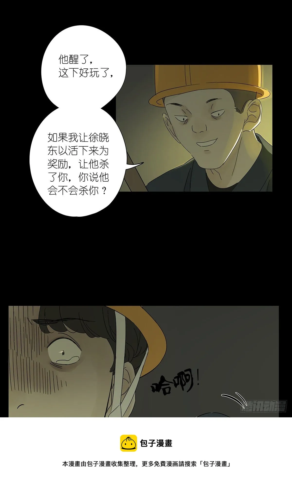 第八十二回：合谋 第17页