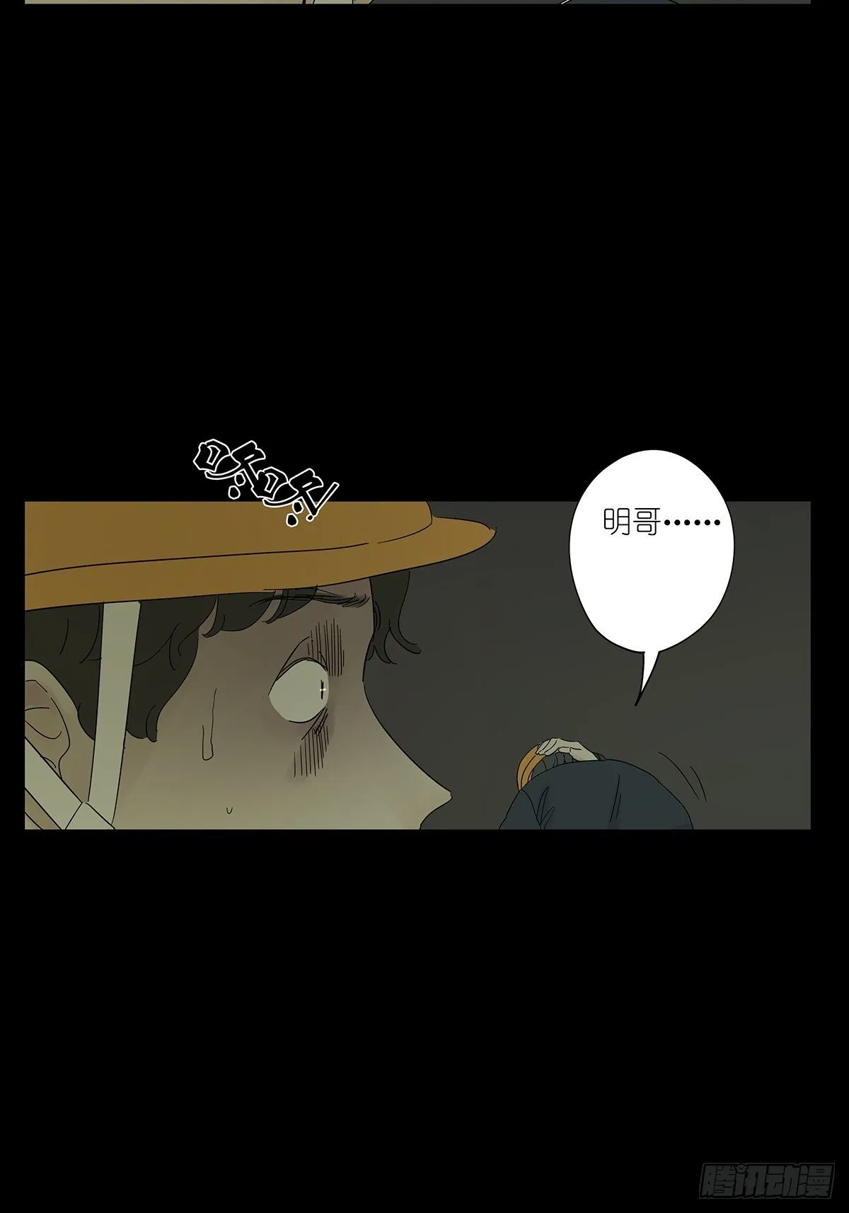第八十二回：合谋 第18页