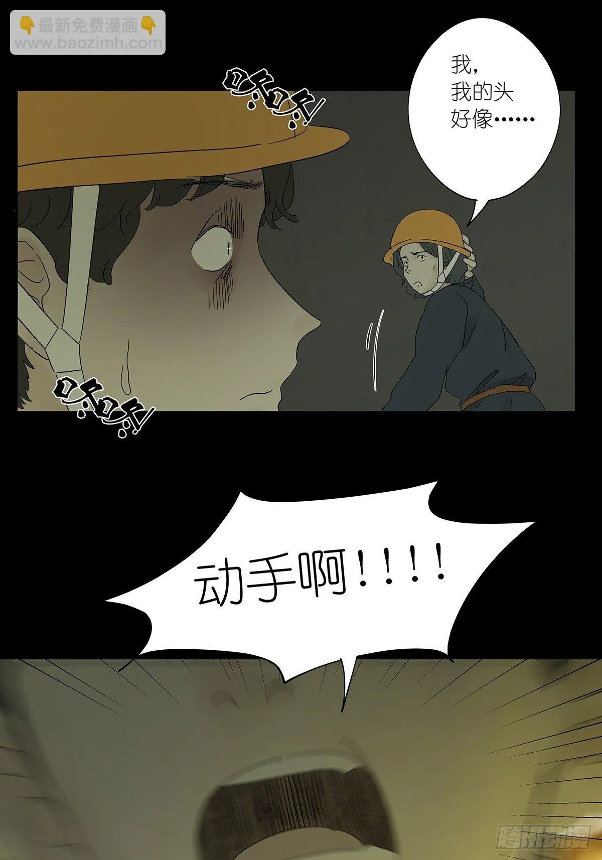 第八十二回：合谋 第19页