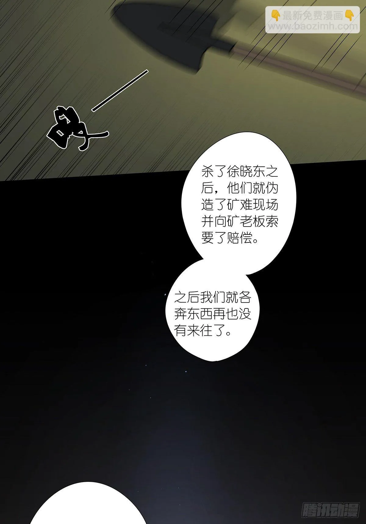 第八十二回：合谋 第22页
