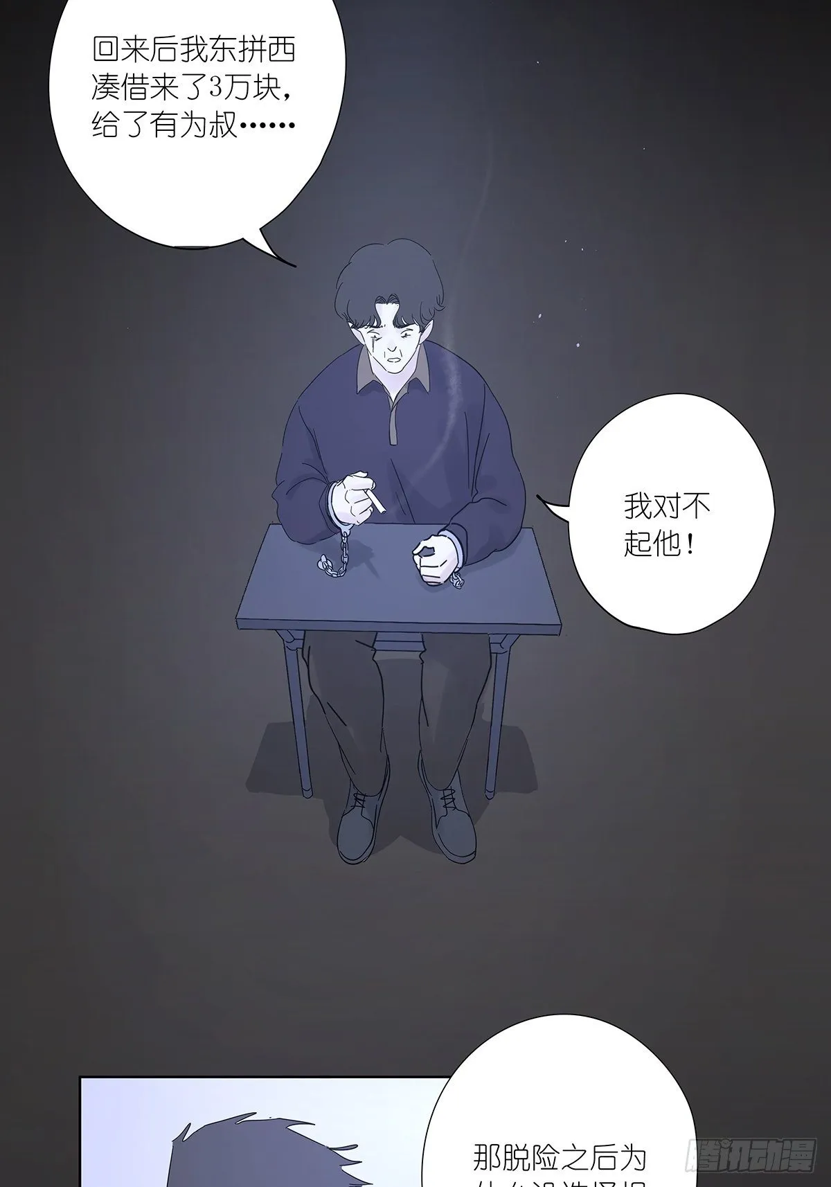 第八十二回：合谋 第23页