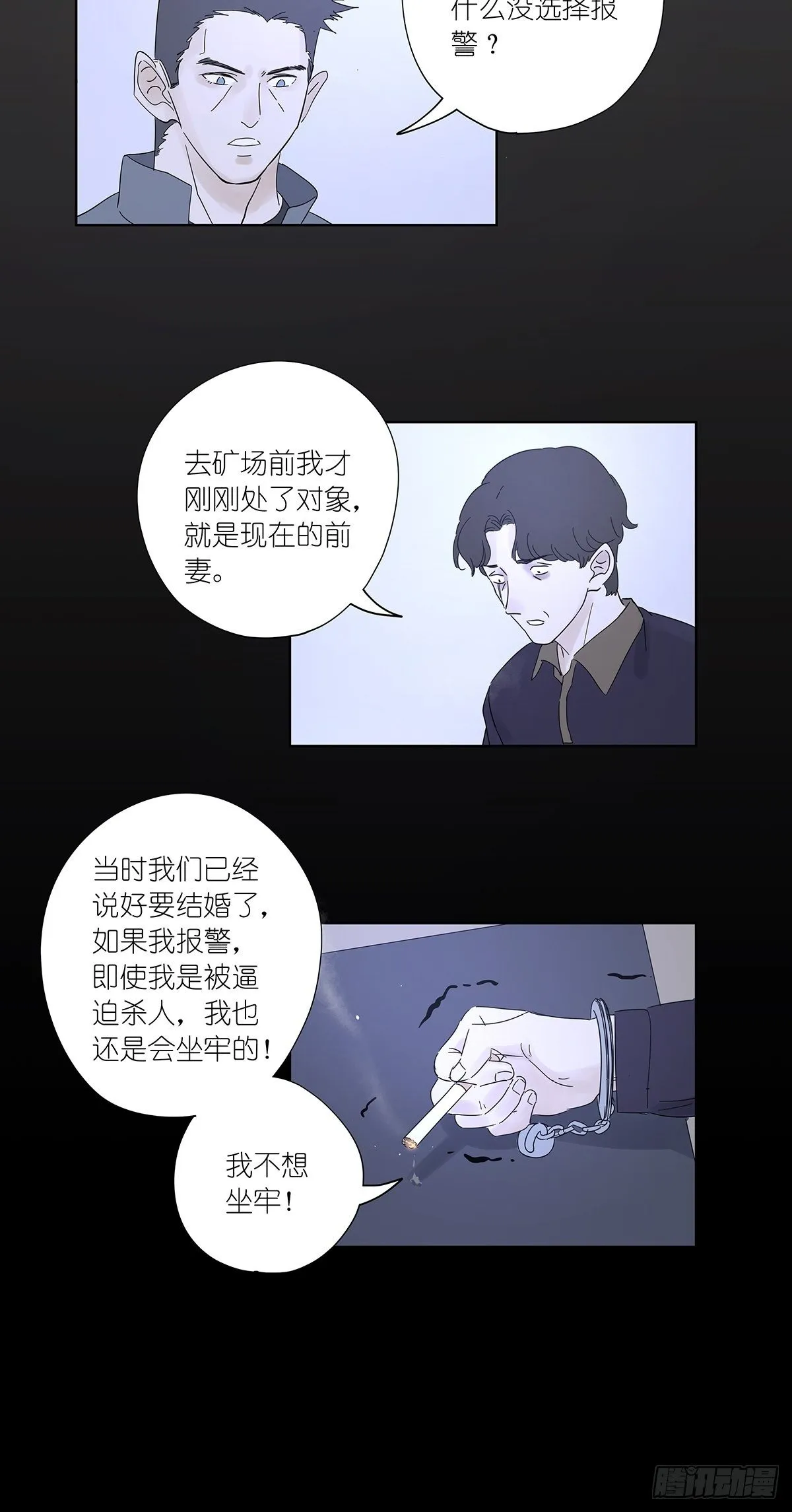第八十二回：合谋 第24页