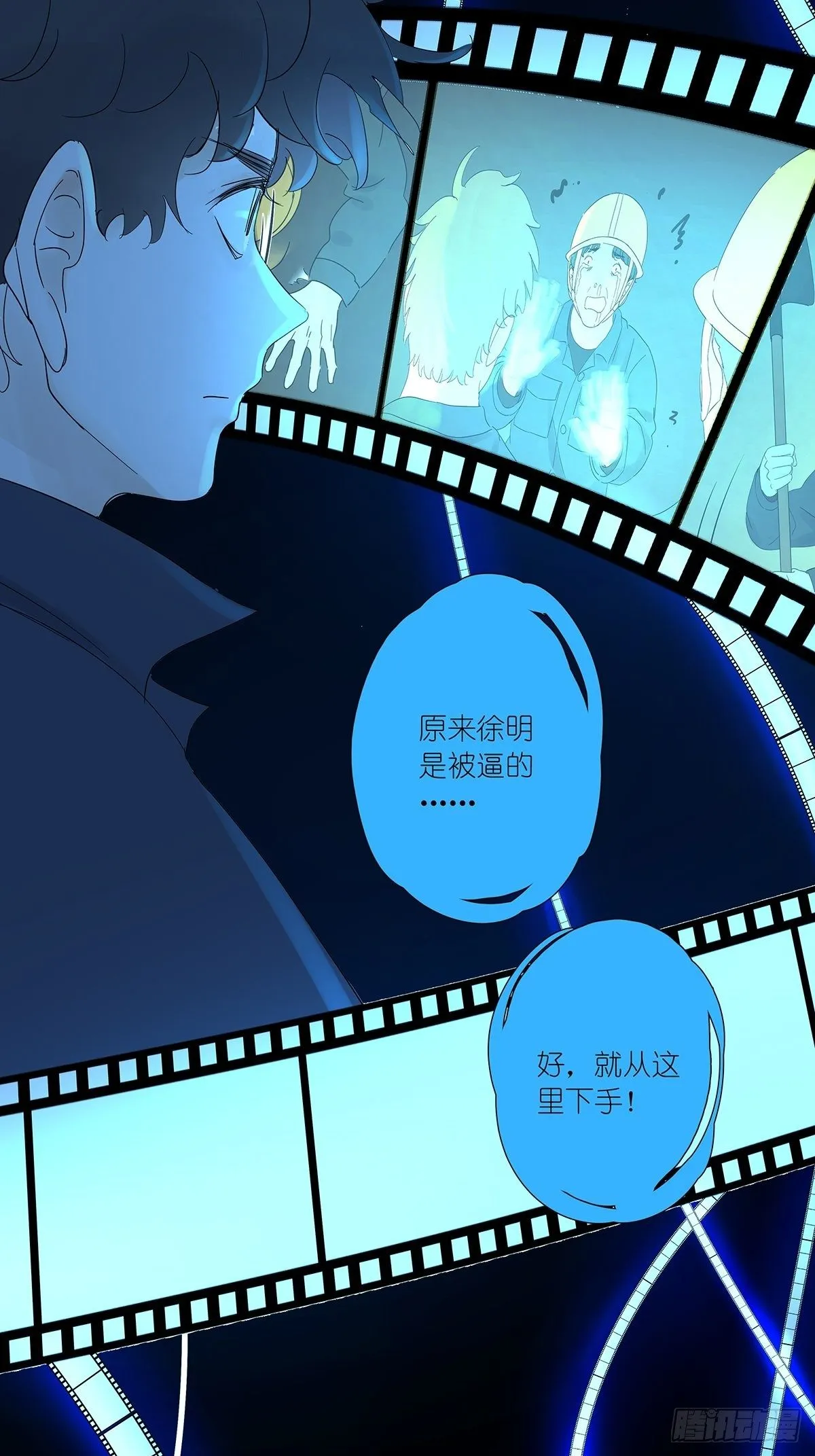 第八十二回：合谋 第26页