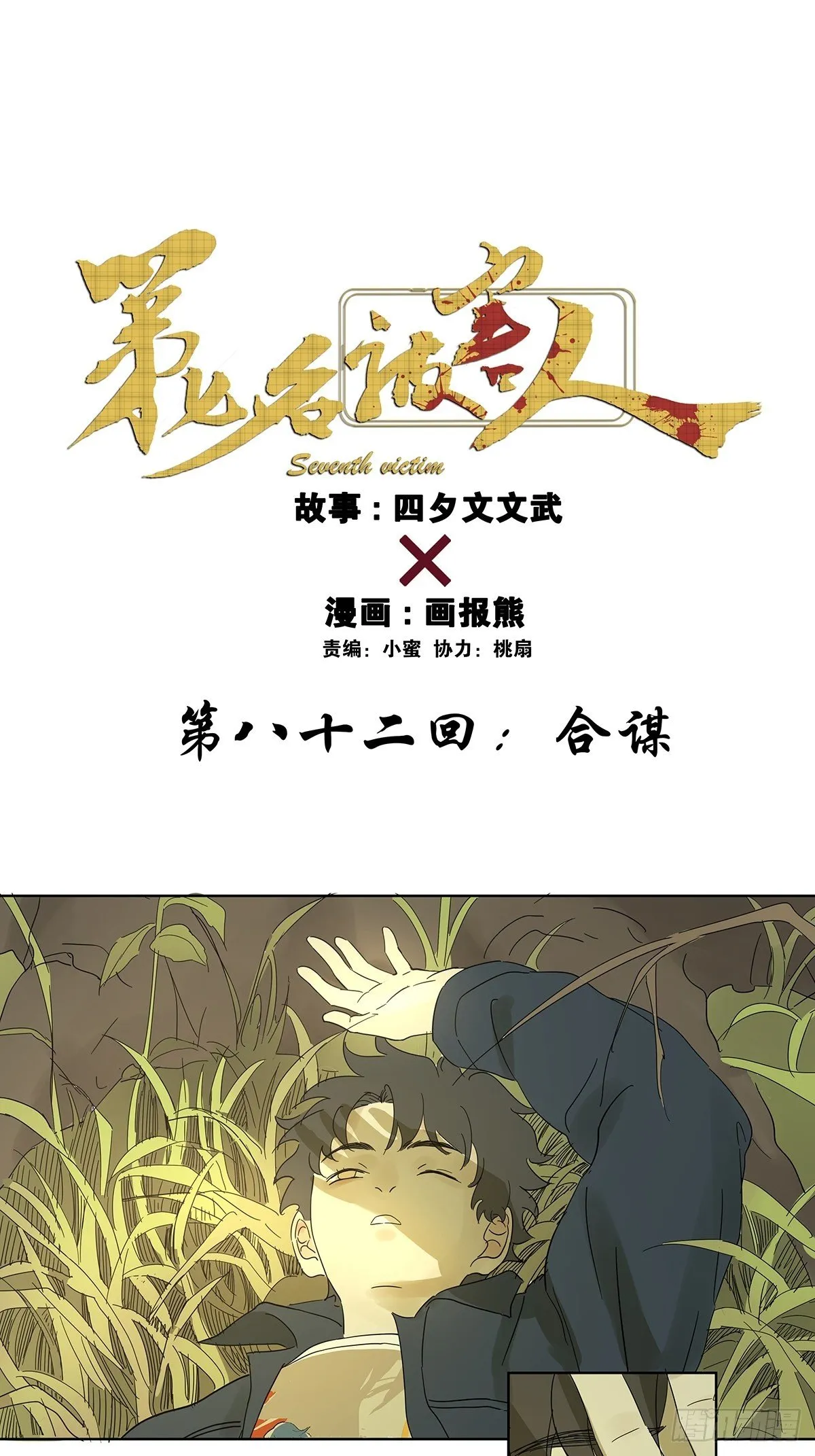 第八十二回：合谋 第35页
