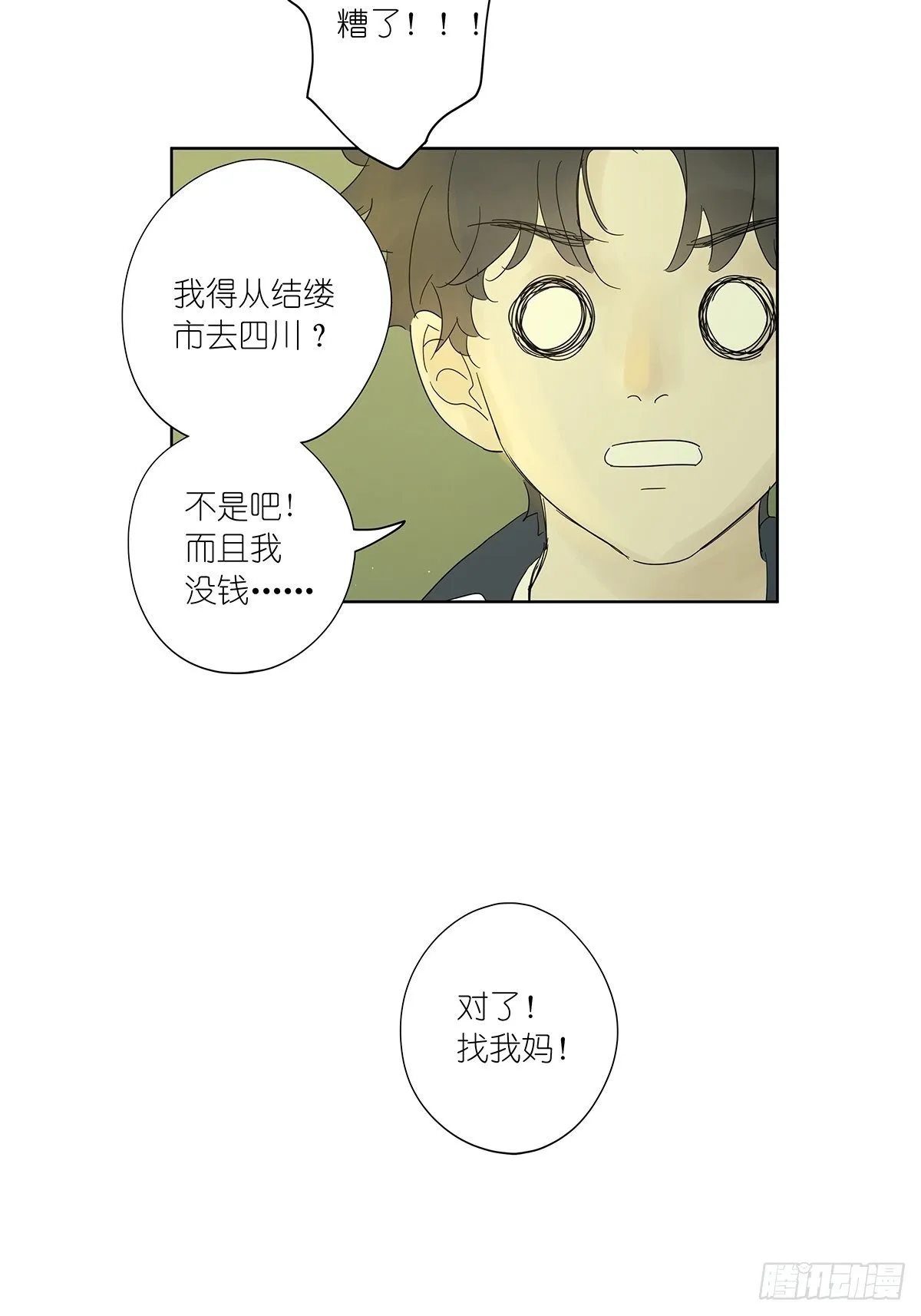 第八十二回：合谋 第38页