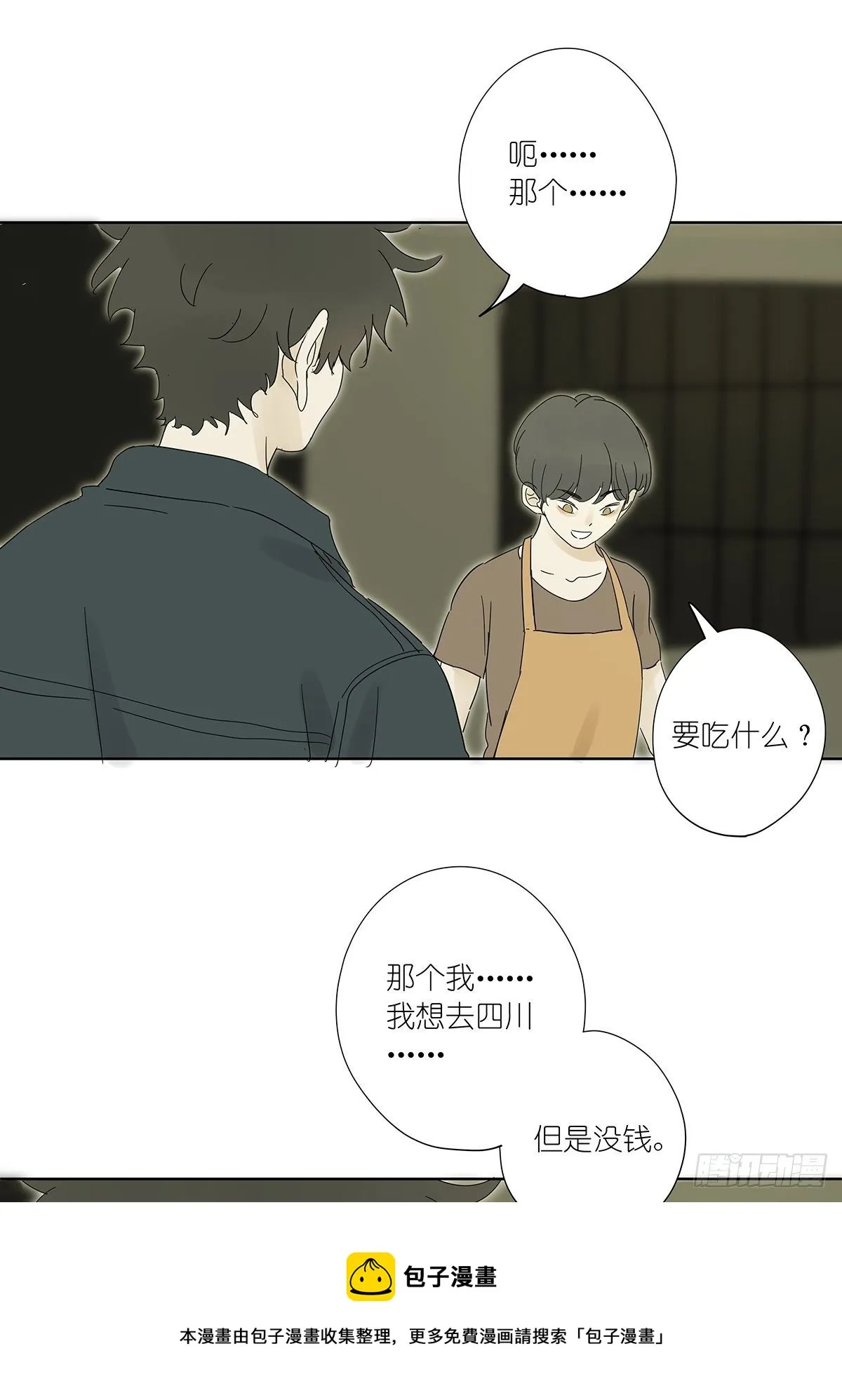 第八十二回：合谋 第41页