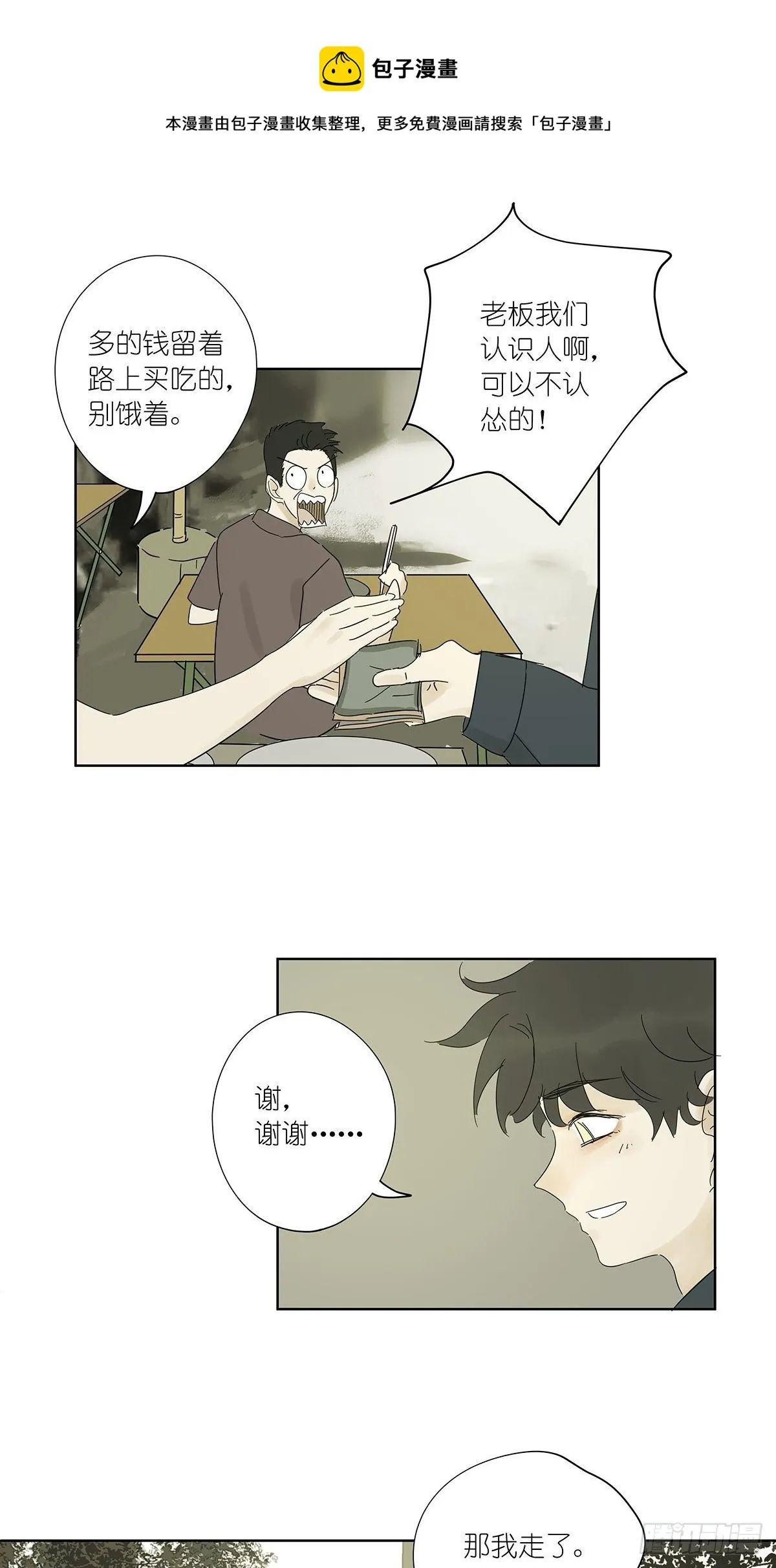 第八十二回：合谋 第45页