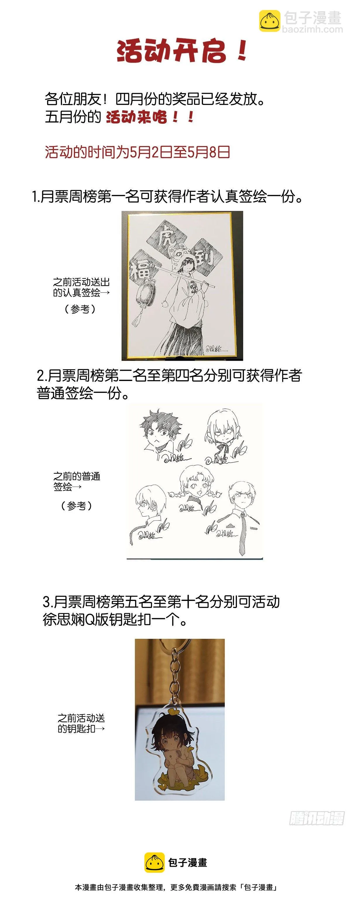 第八十二回：合谋 第57页