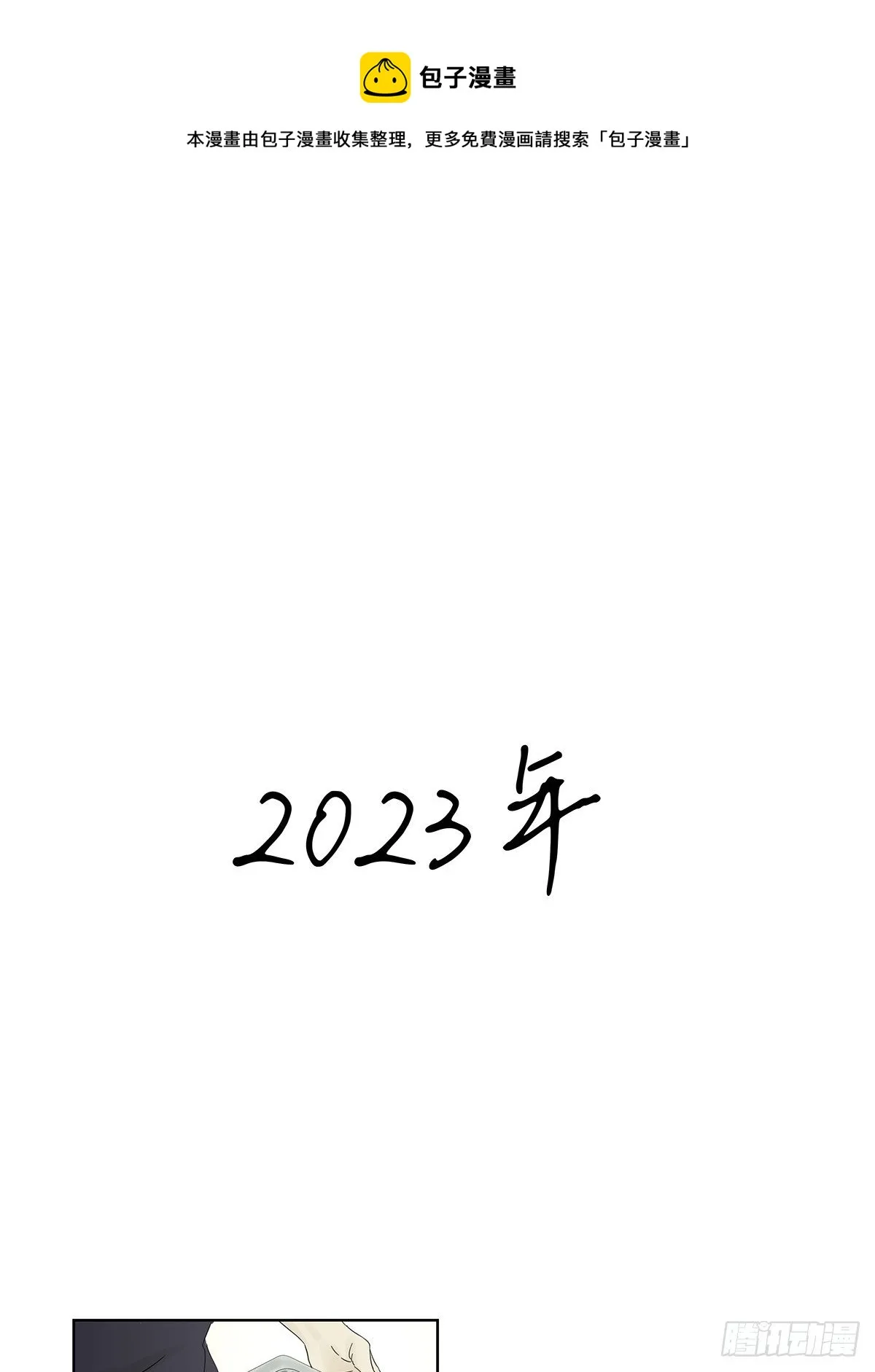 第八十一回：下矿 第1页