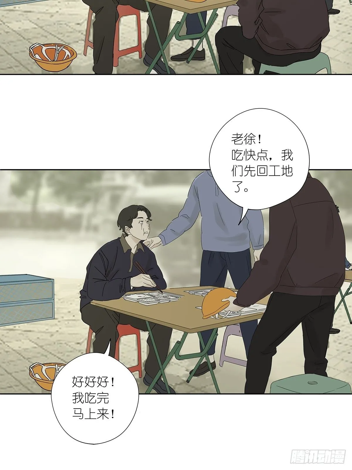 第八十一回：下矿 第3页