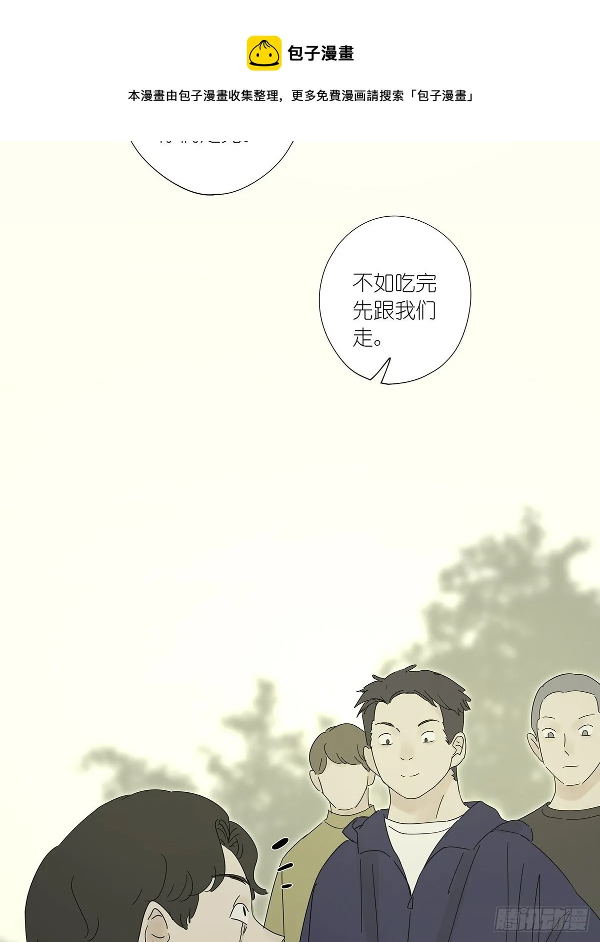 第八十一回：下矿 第5页