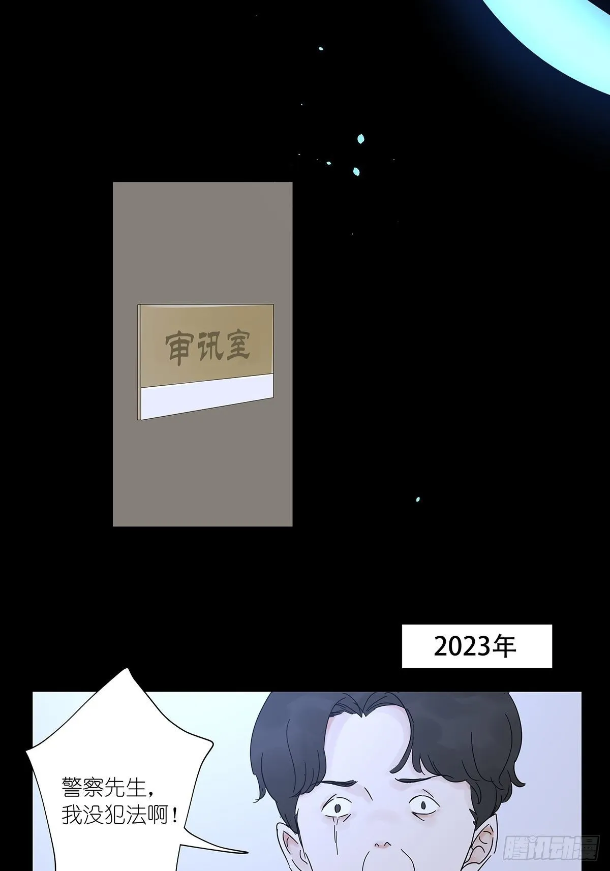 第八十一回：下矿 第24页