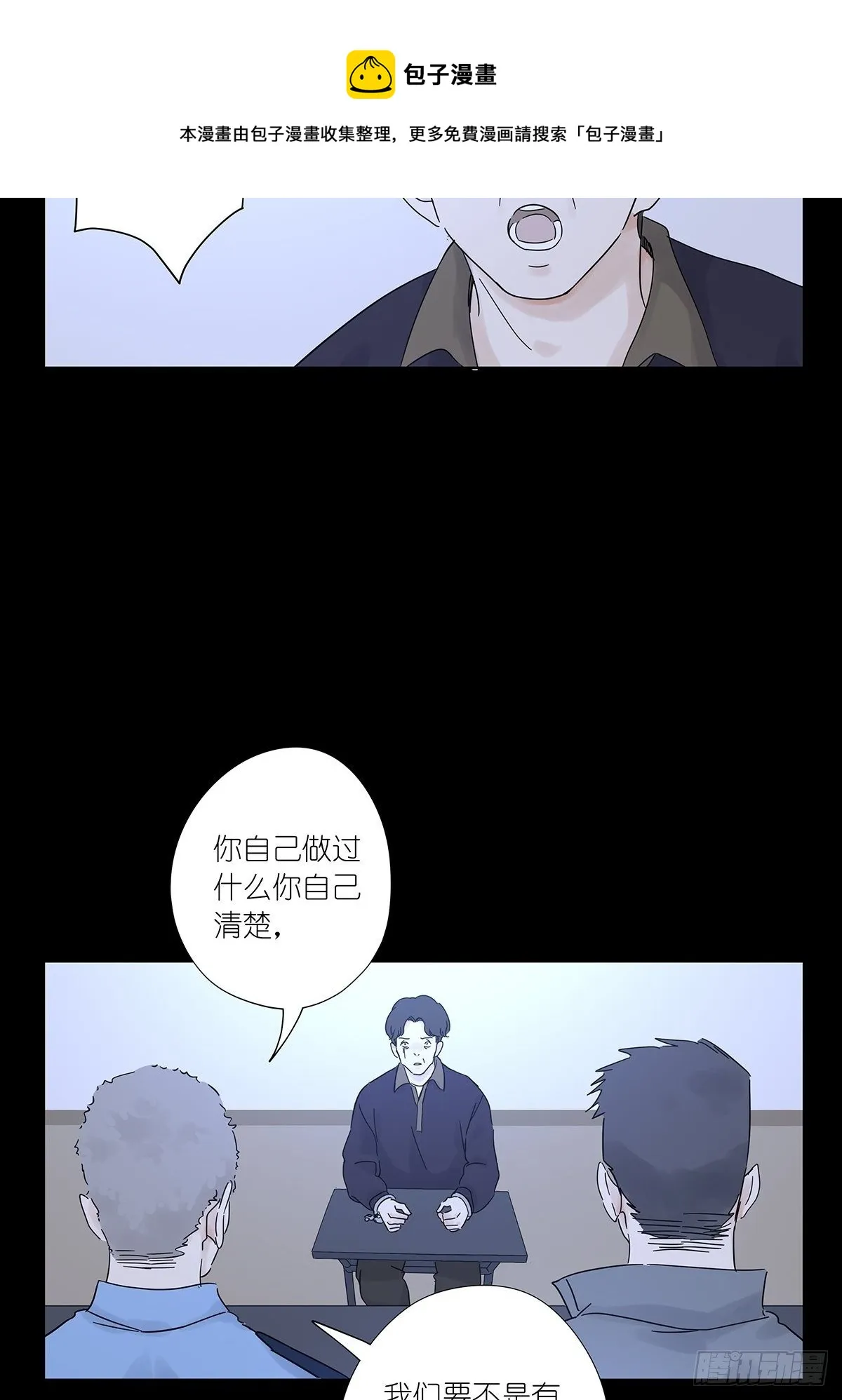 第八十一回：下矿 第25页