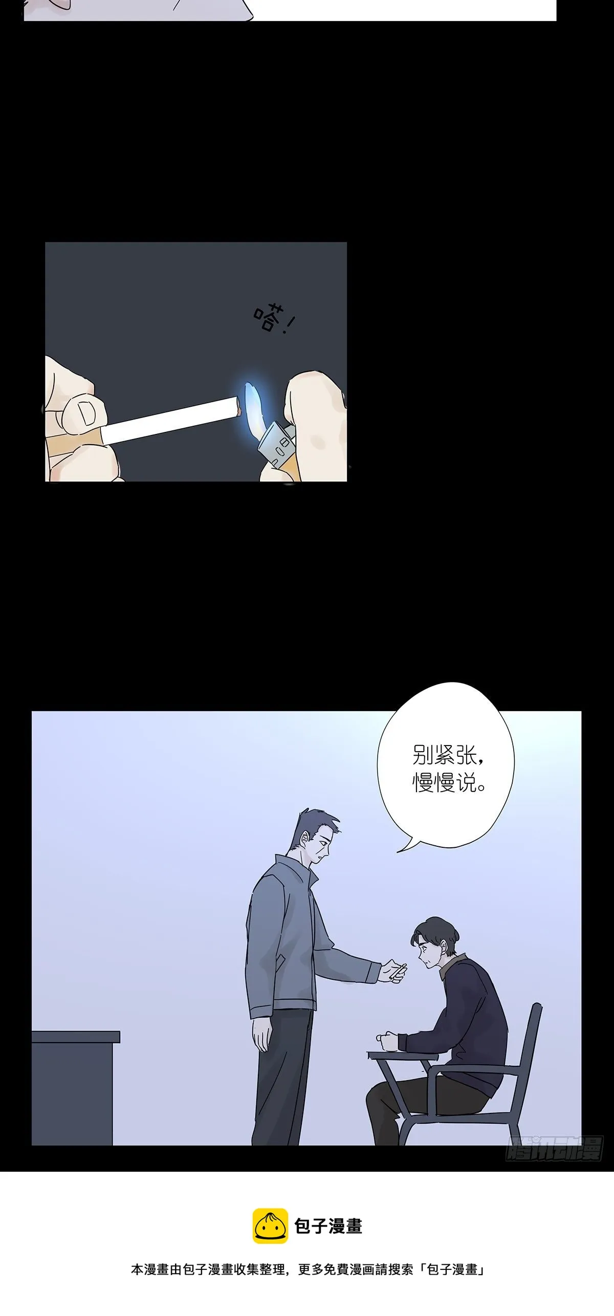 第八十一回：下矿 第29页