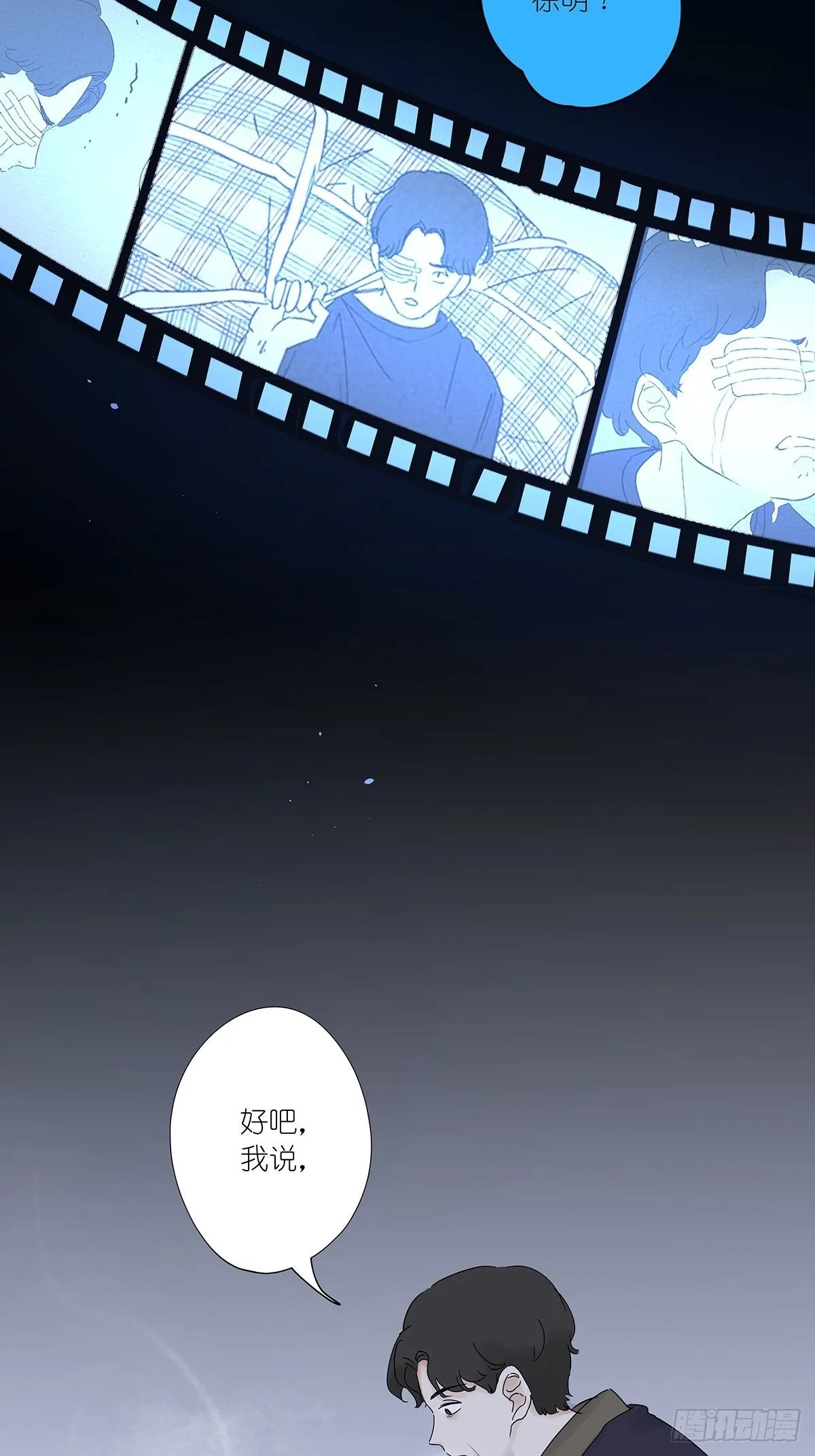 第八十一回：下矿 第32页